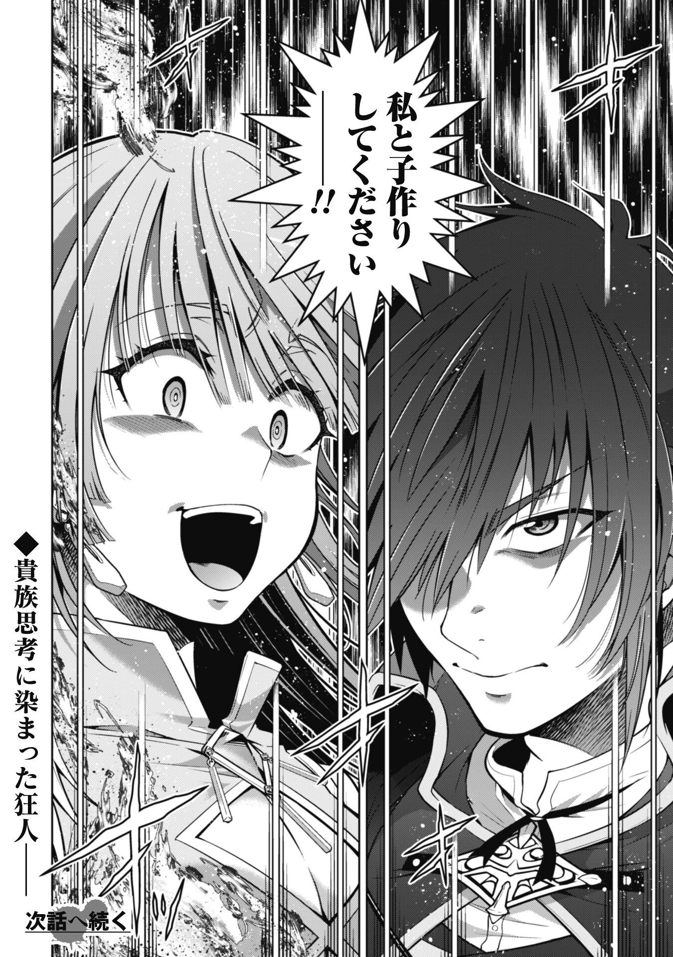 復讐完遂者の人生二周目異世界譚 第40話 - 23