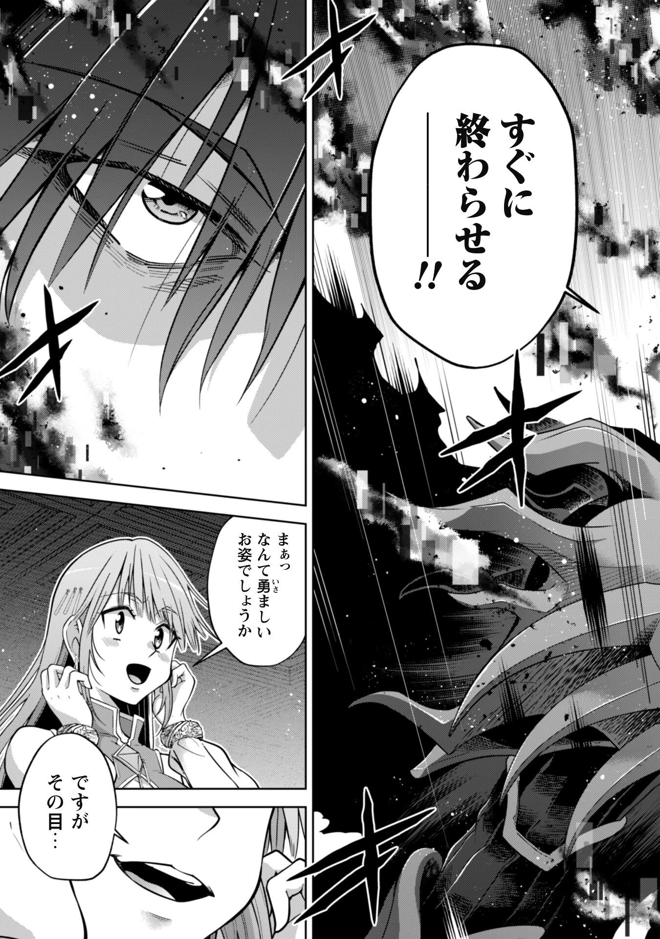 復讐完遂者の人生二周目異世界譚 第41話 - 4