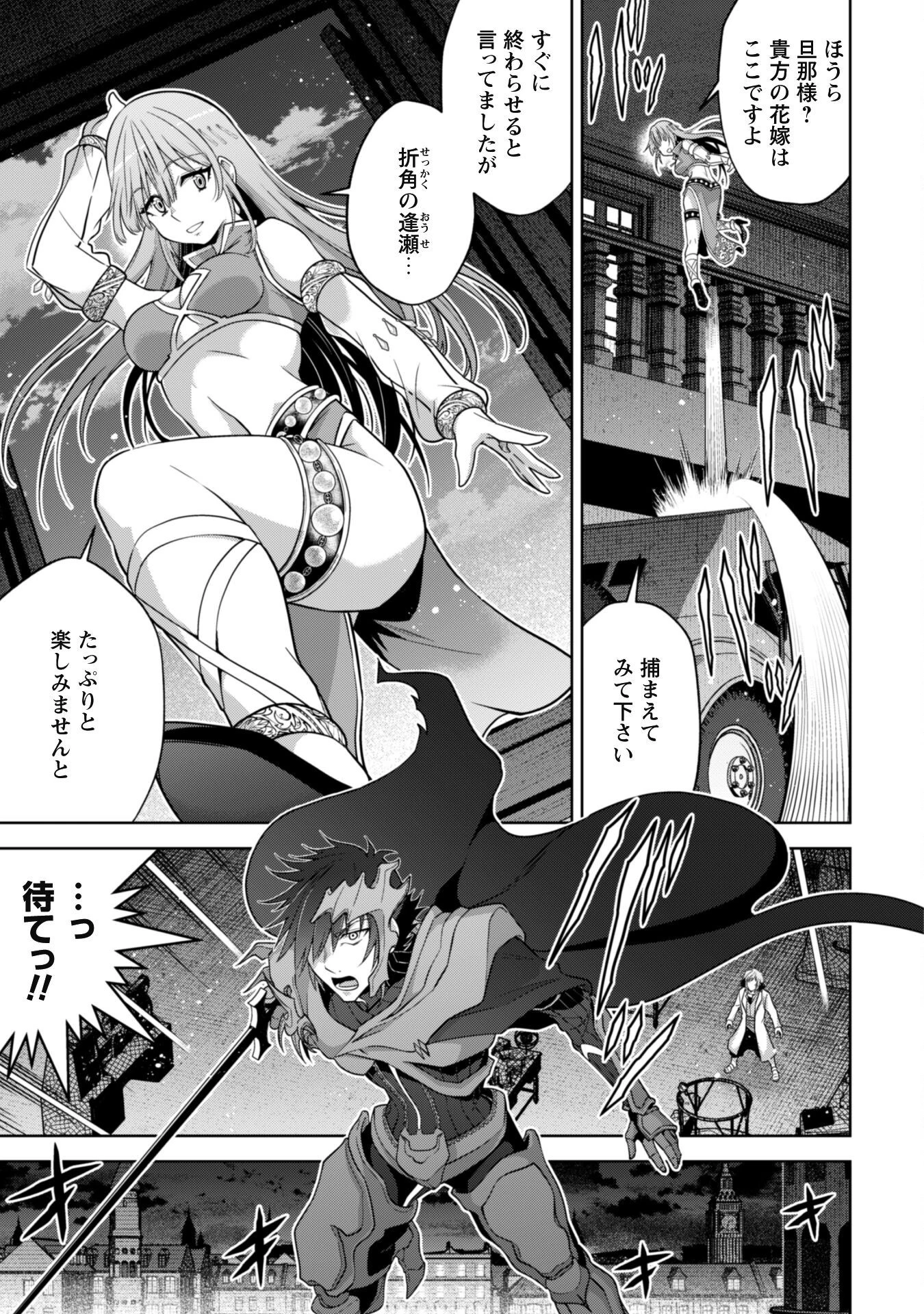 復讐完遂者の人生二周目異世界譚 第41話 - 8