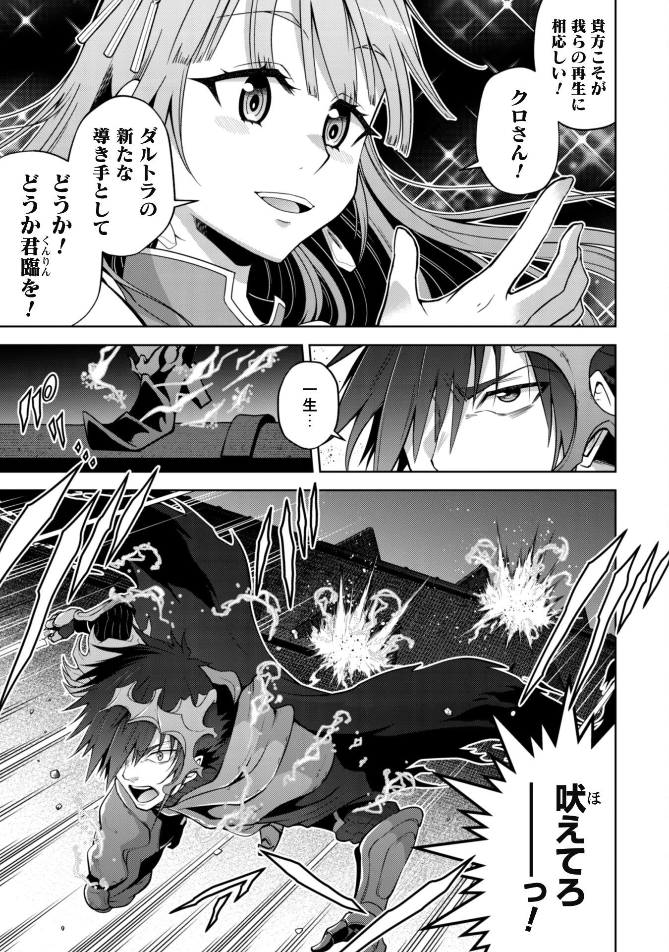 復讐完遂者の人生二周目異世界譚 第41話 - 10