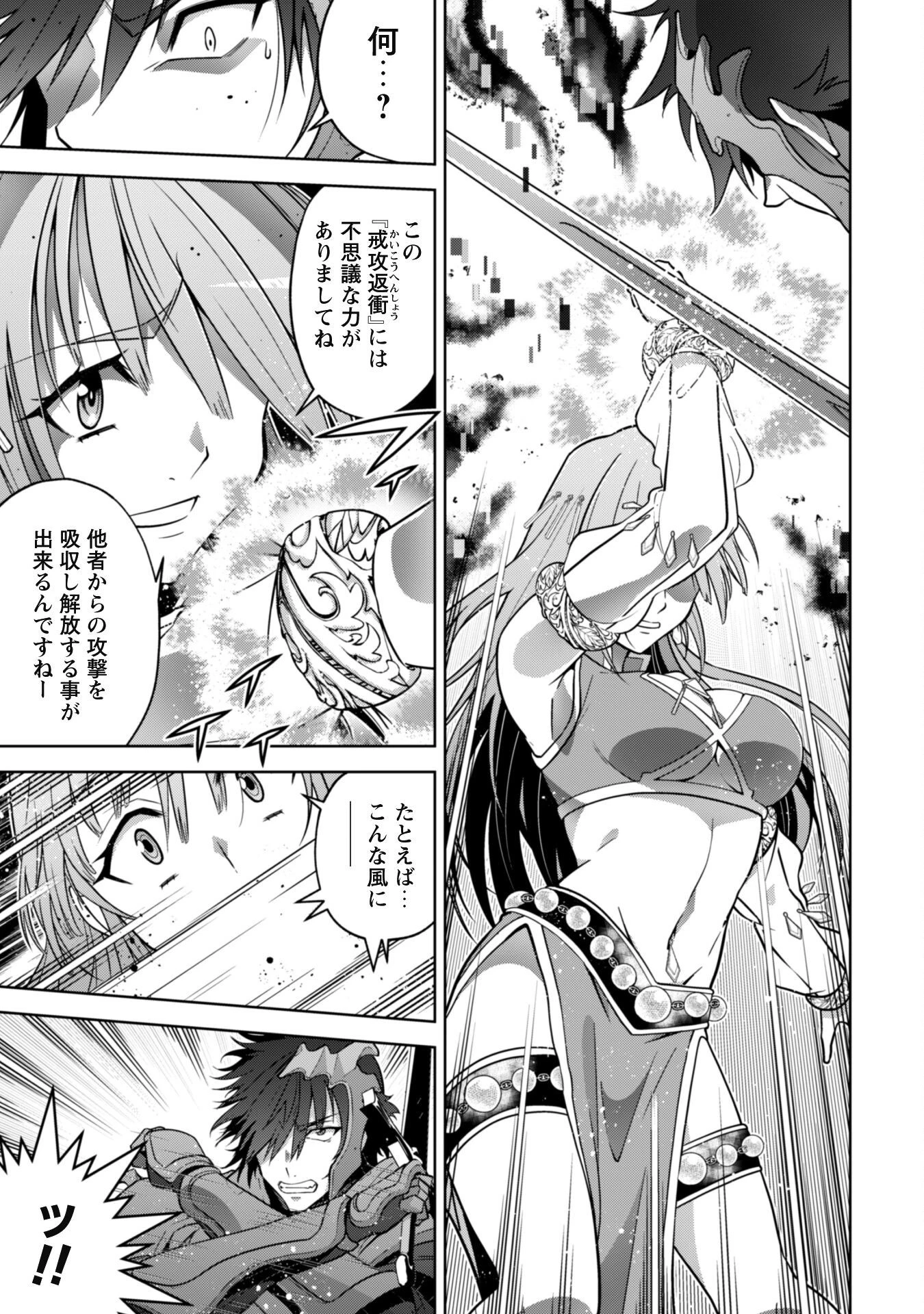 復讐完遂者の人生二周目異世界譚 第41話 - 12