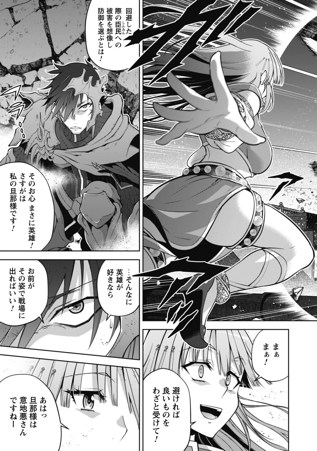 復讐完遂者の人生二周目異世界譚 第41話 - 14