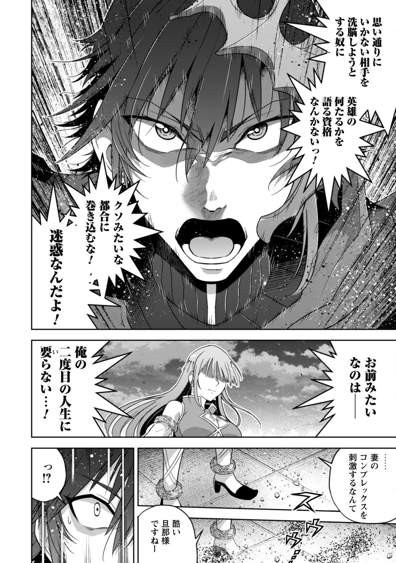 復讐完遂者の人生二周目異世界譚 第41話 - 17