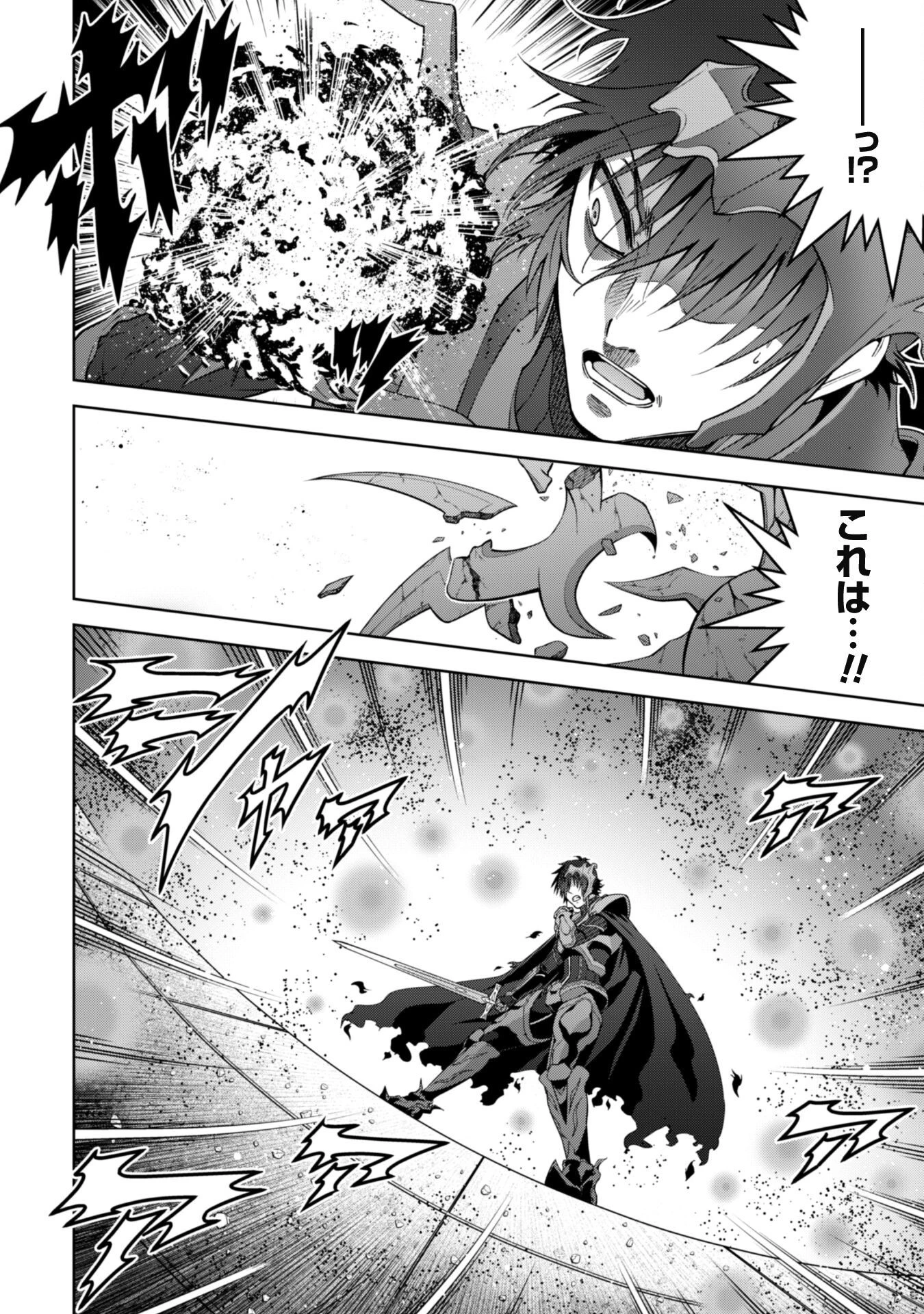 復讐完遂者の人生二周目異世界譚 第41話 - 19