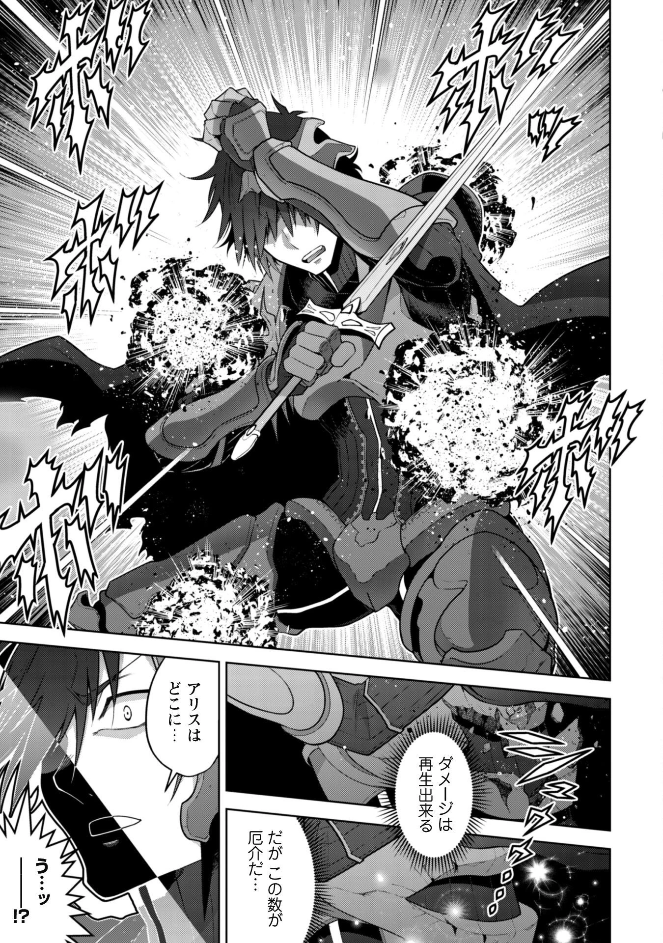 復讐完遂者の人生二周目異世界譚 第41話 - 20