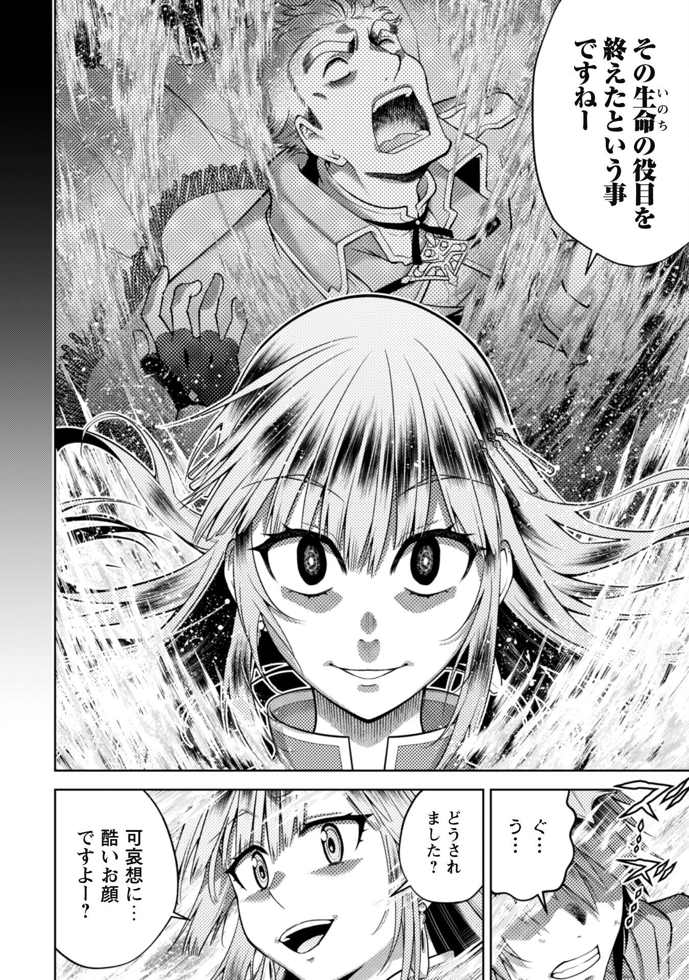 復讐完遂者の人生二周目異世界譚 第42話 - 7