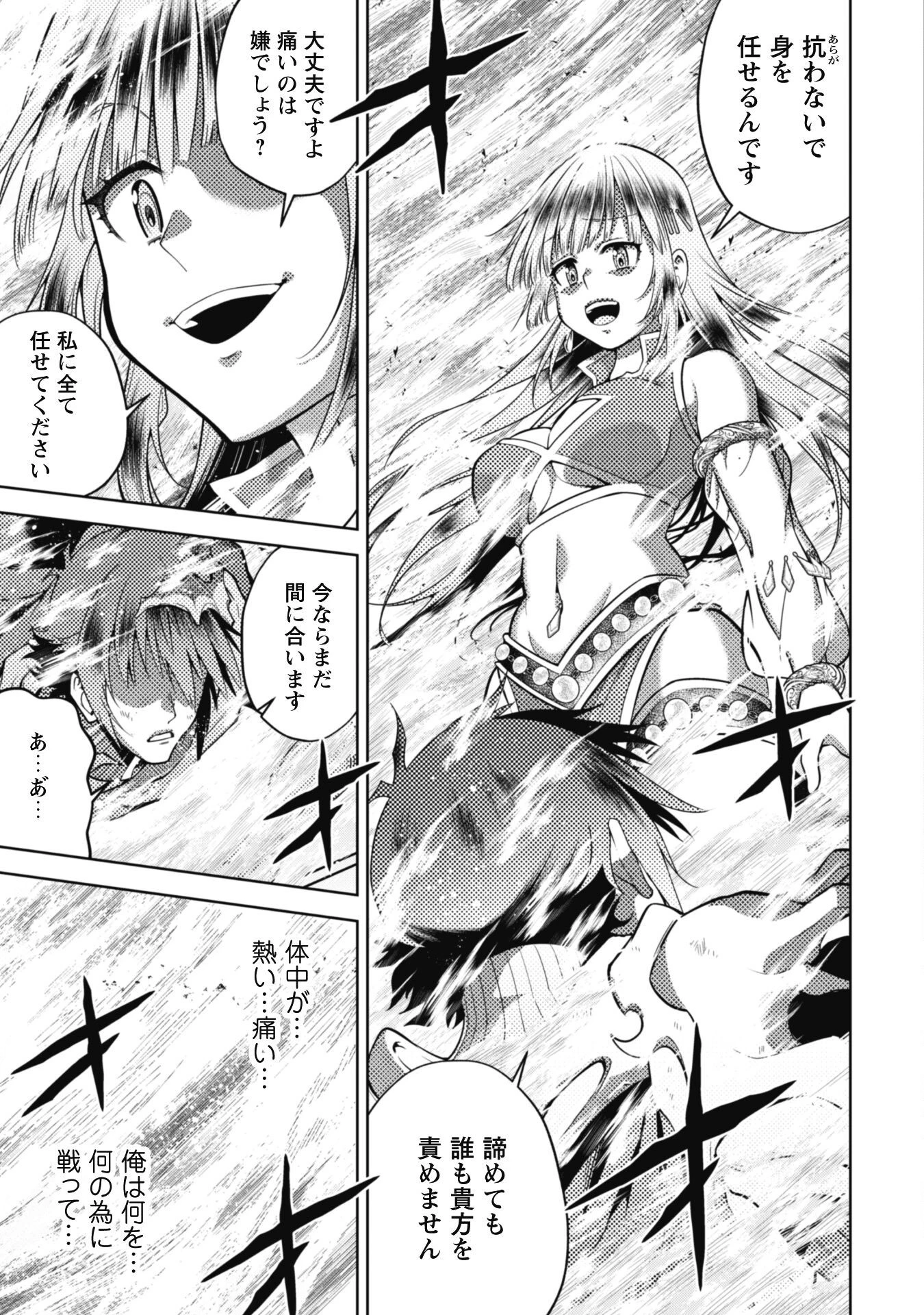 復讐完遂者の人生二周目異世界譚 第42話 - 8