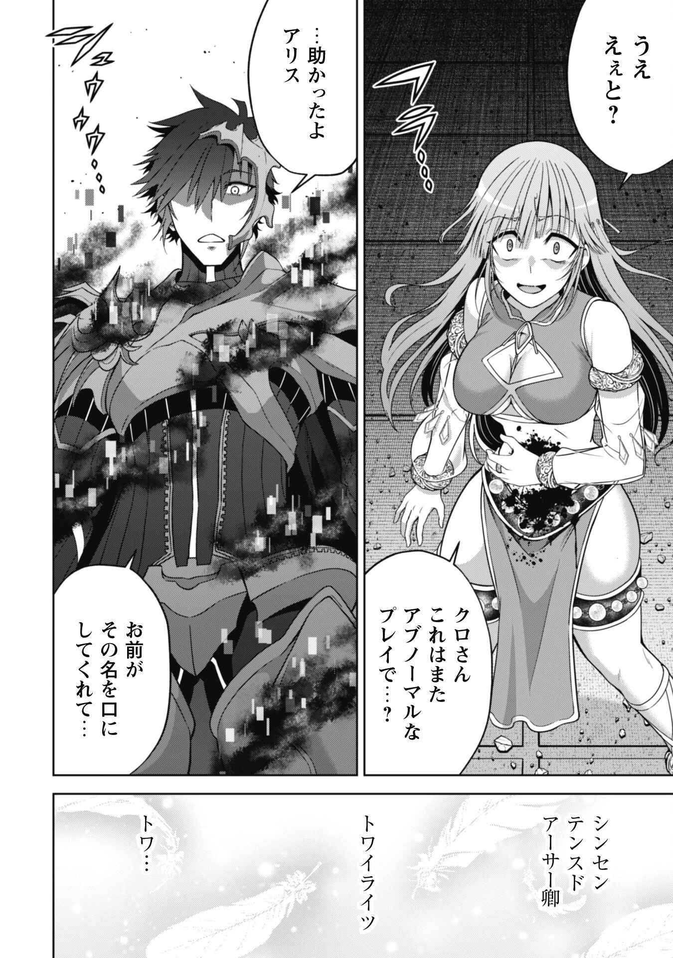 復讐完遂者の人生二周目異世界譚 第42話 - 13