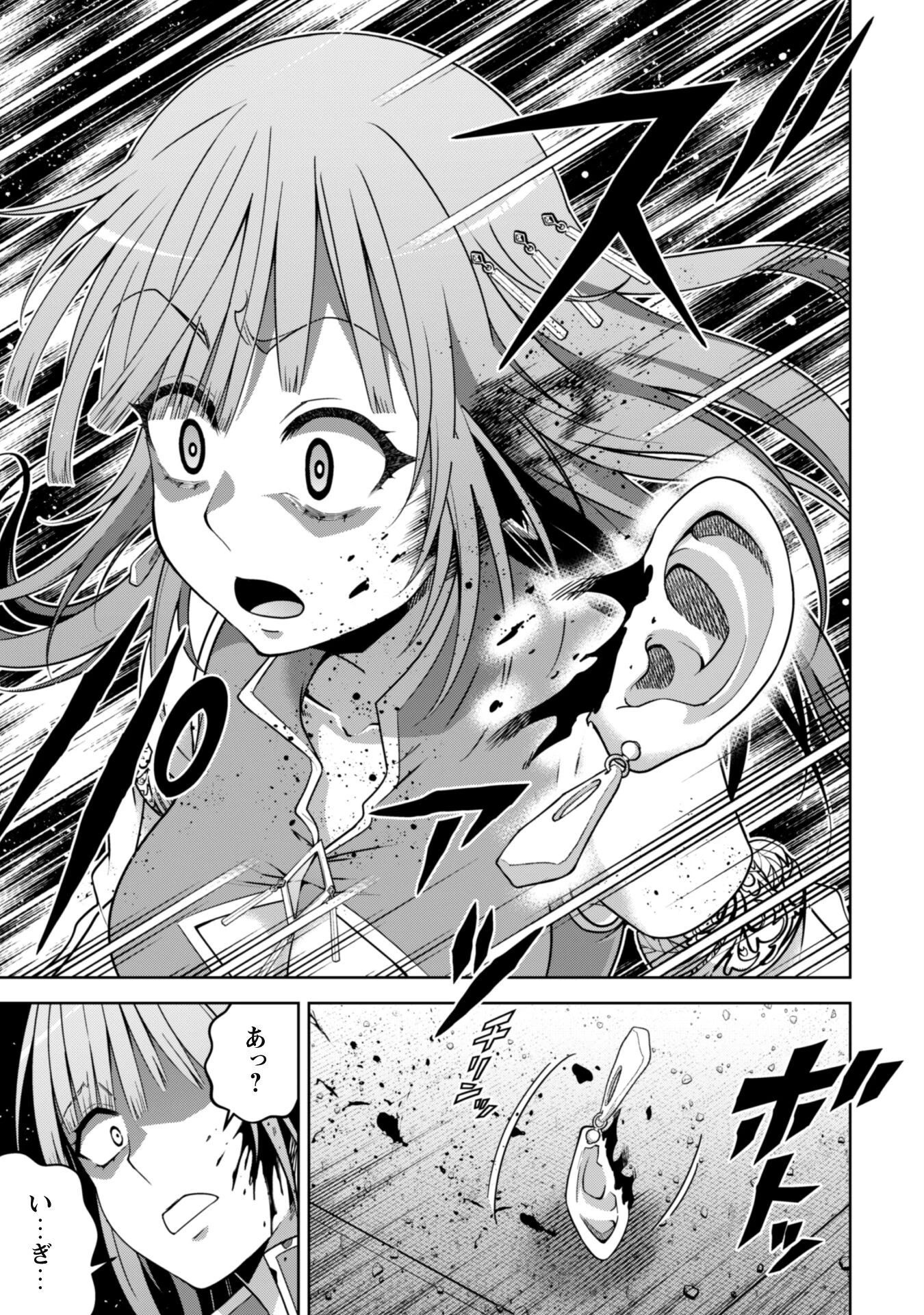 復讐完遂者の人生二周目異世界譚 第42話 - 16