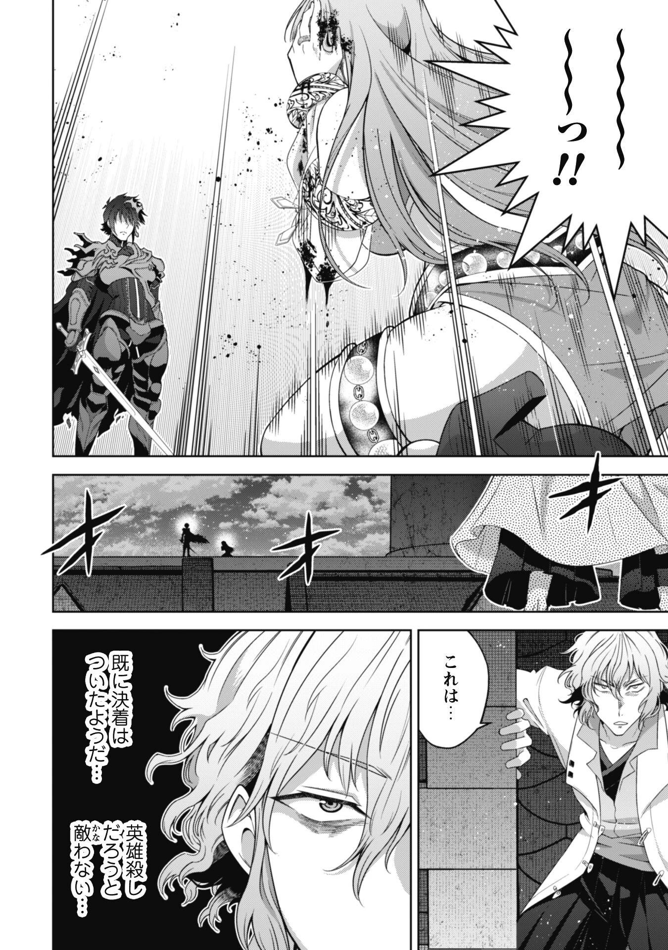 復讐完遂者の人生二周目異世界譚 第42話 - 17