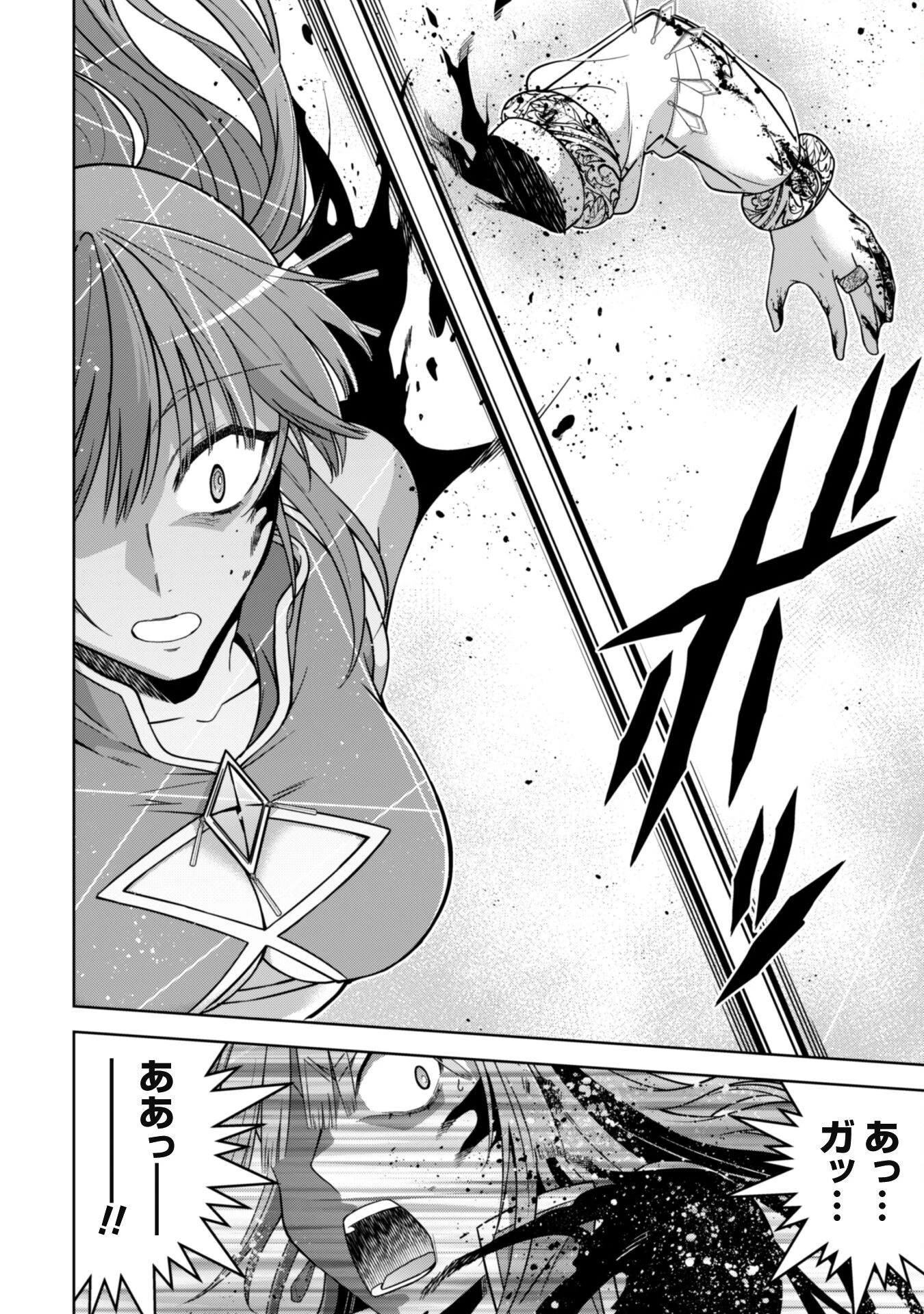 復讐完遂者の人生二周目異世界譚 第42話 - 19