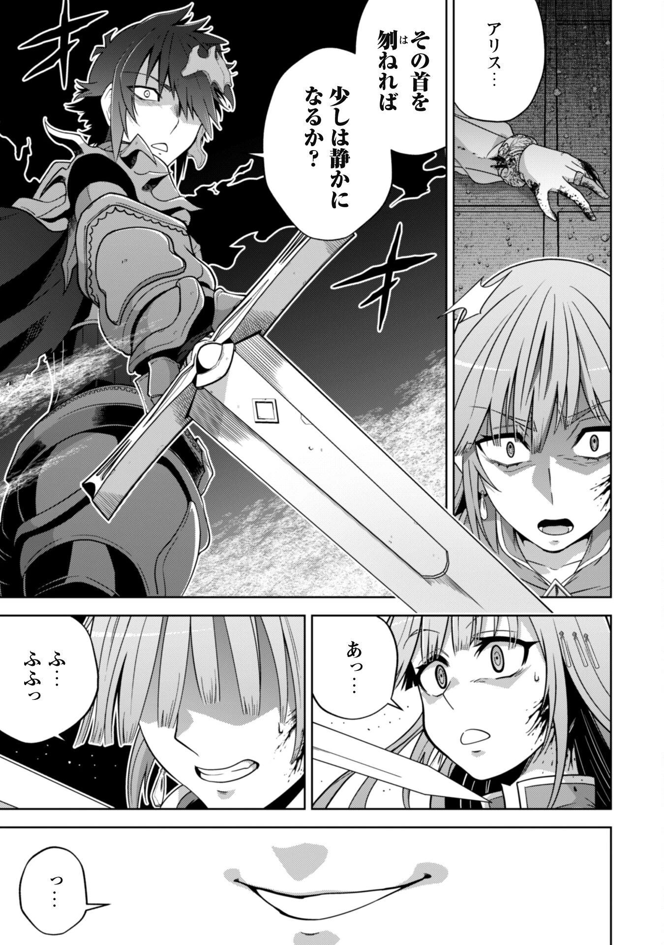 復讐完遂者の人生二周目異世界譚 第42話 - 20