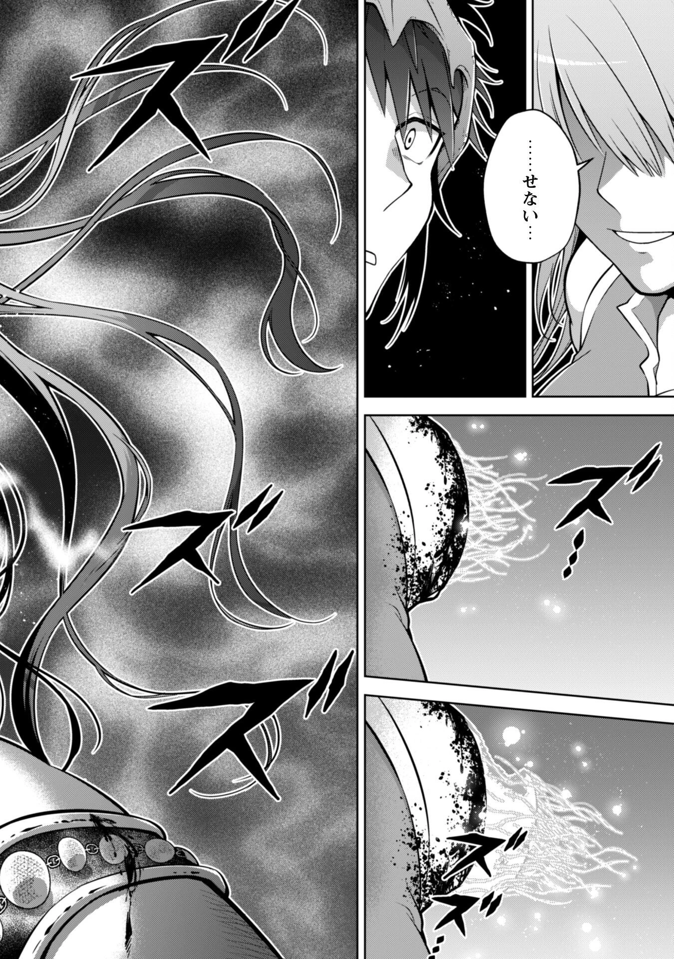 復讐完遂者の人生二周目異世界譚 第42話 - 21