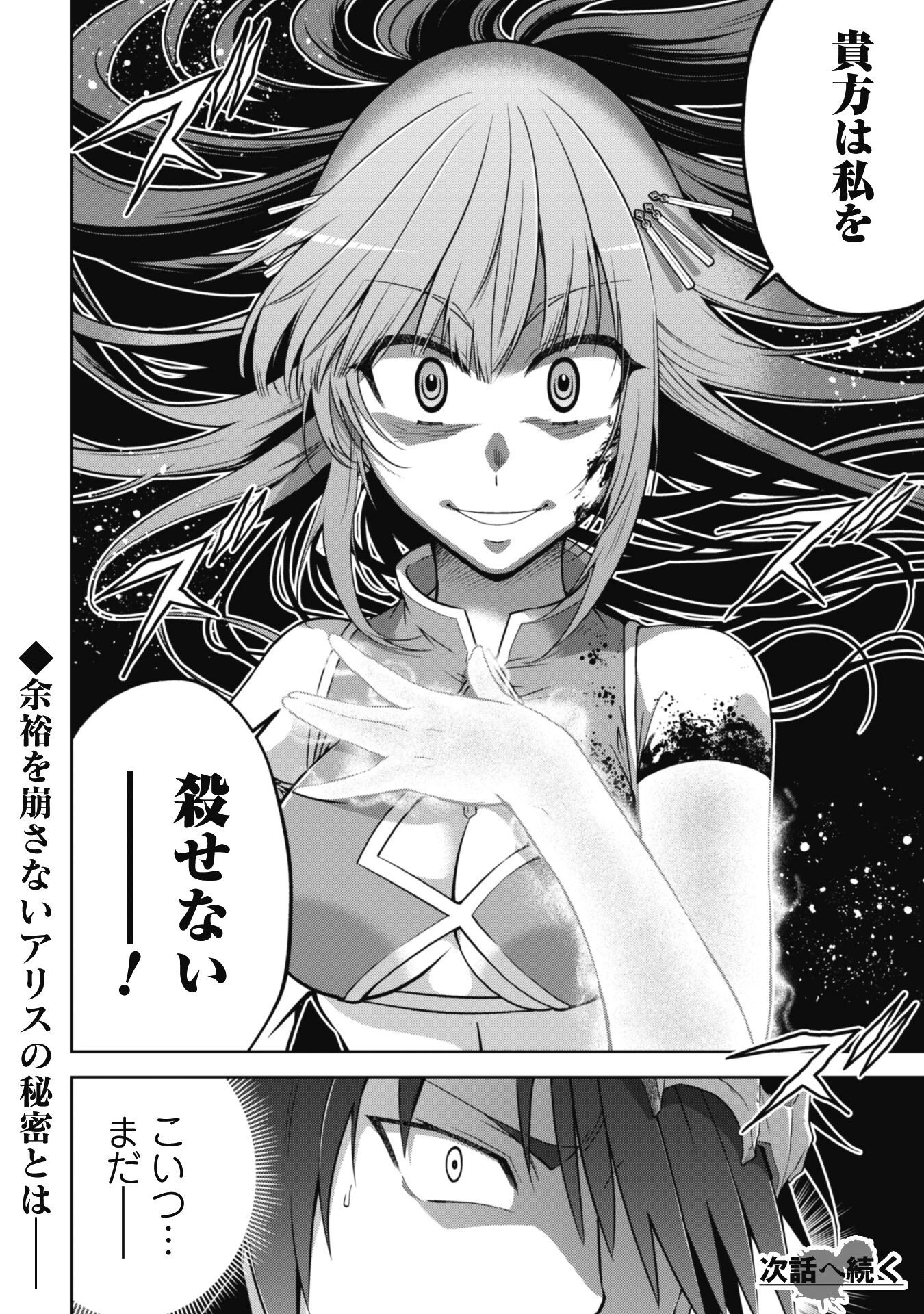 復讐完遂者の人生二周目異世界譚 第42話 - 23