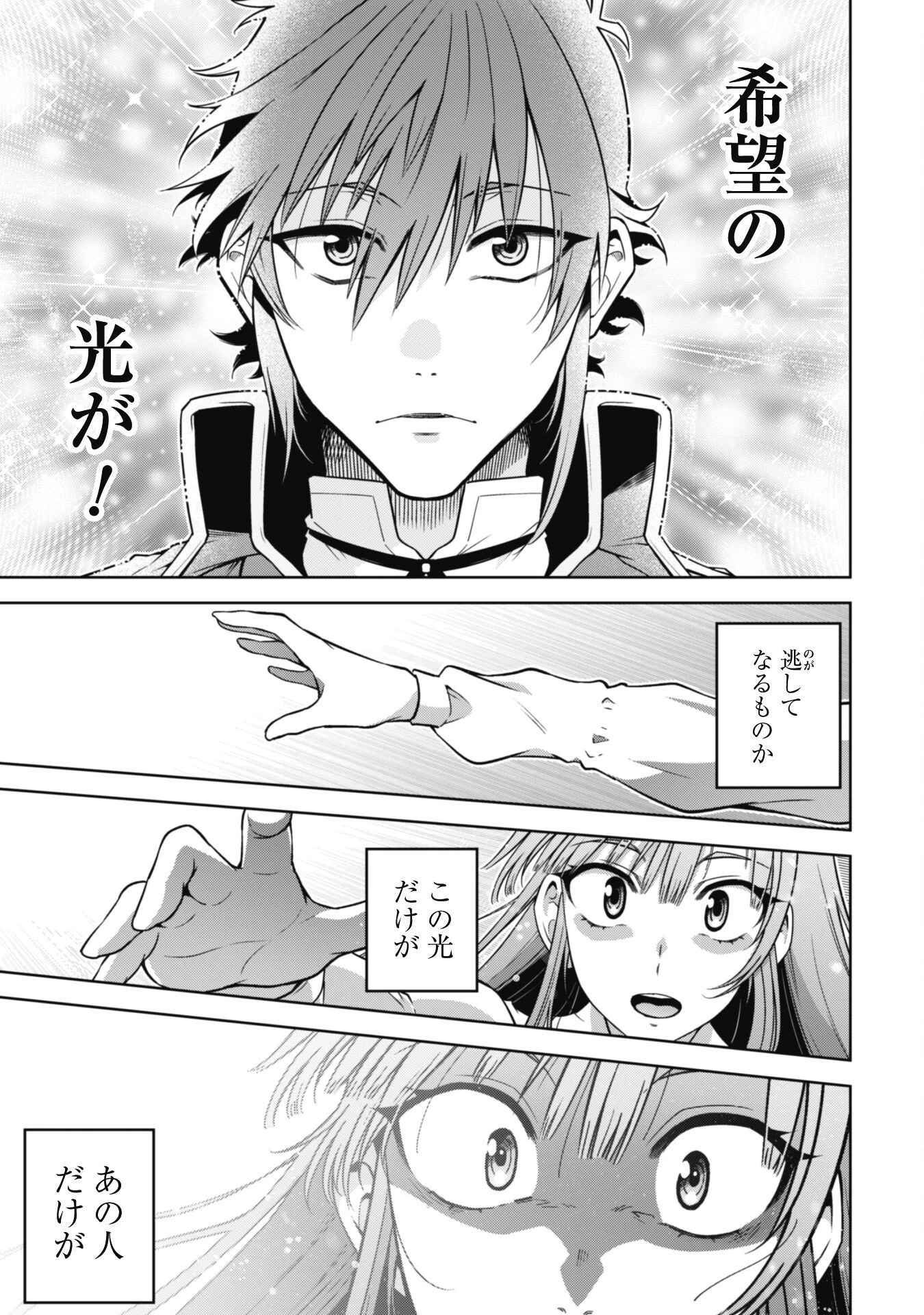 復讐完遂者の人生二周目異世界譚 第44話 - 4