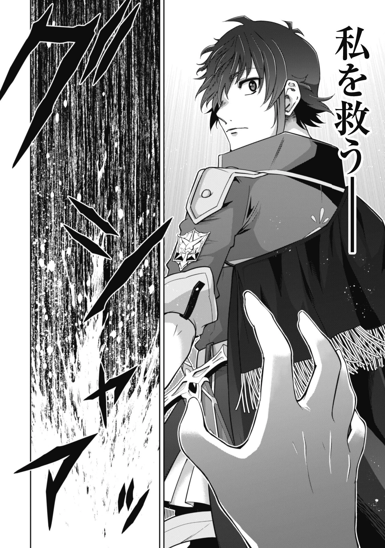 復讐完遂者の人生二周目異世界譚 第44話 - 5