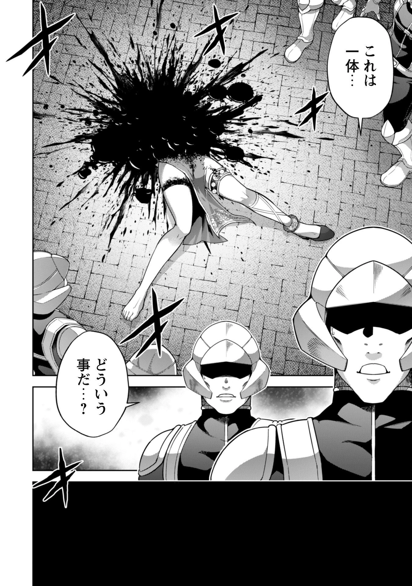 復讐完遂者の人生二周目異世界譚 第44話 - 7