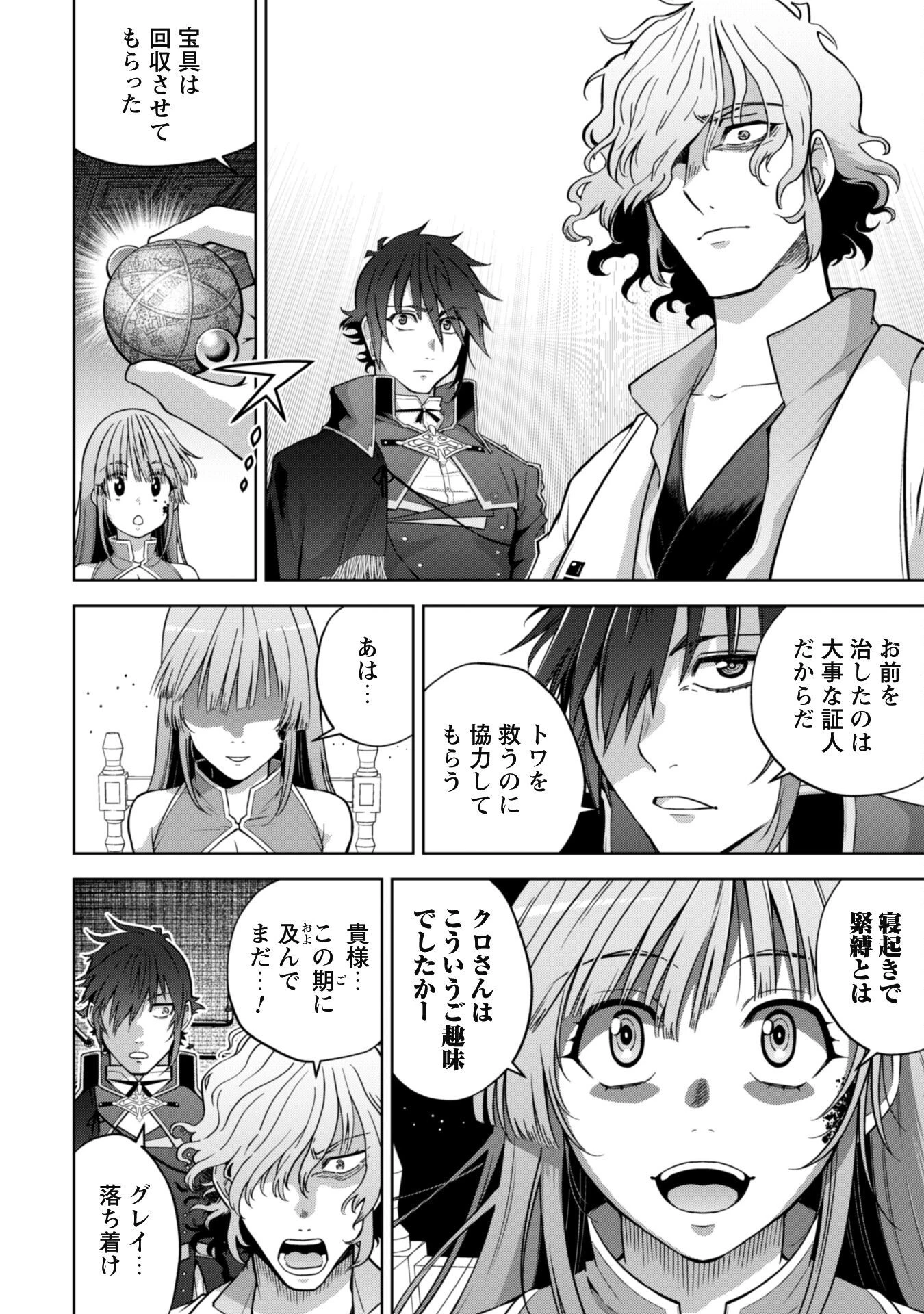 復讐完遂者の人生二周目異世界譚 第44話 - 9