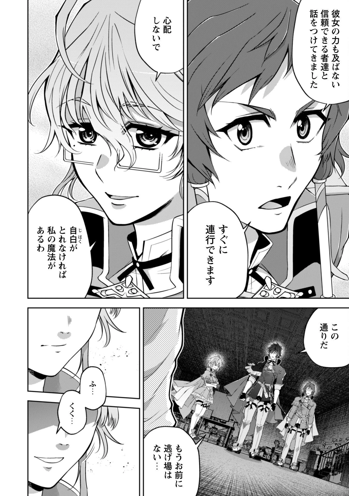 復讐完遂者の人生二周目異世界譚 第44話 - 15