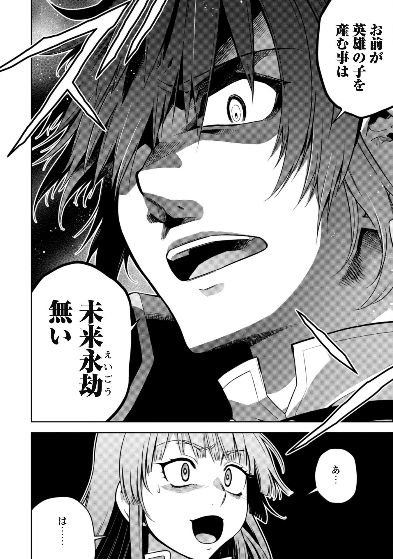 復讐完遂者の人生二周目異世界譚 第44話 - 17