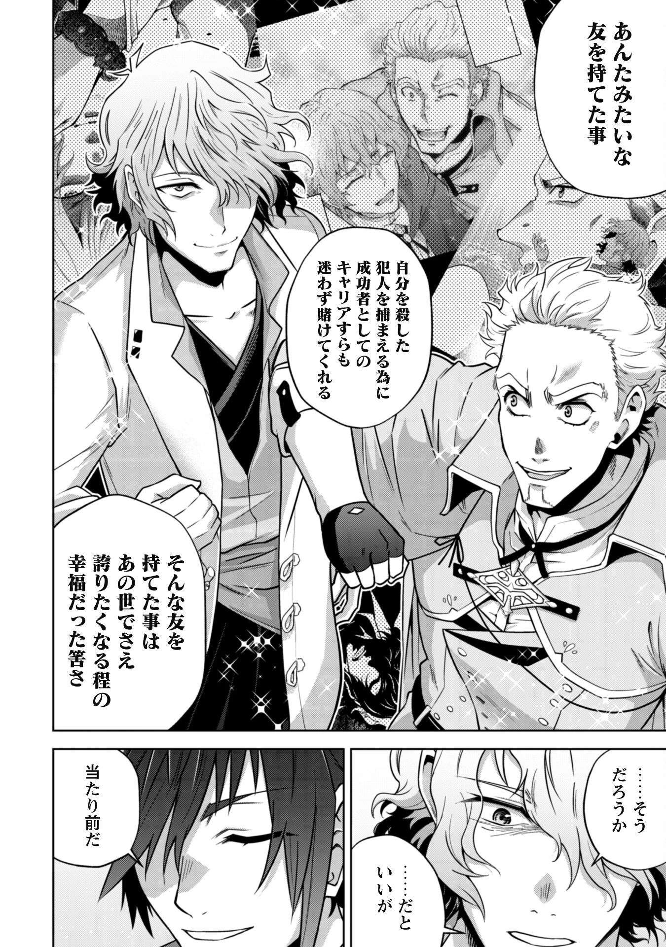 復讐完遂者の人生二周目異世界譚 第44話 - 21