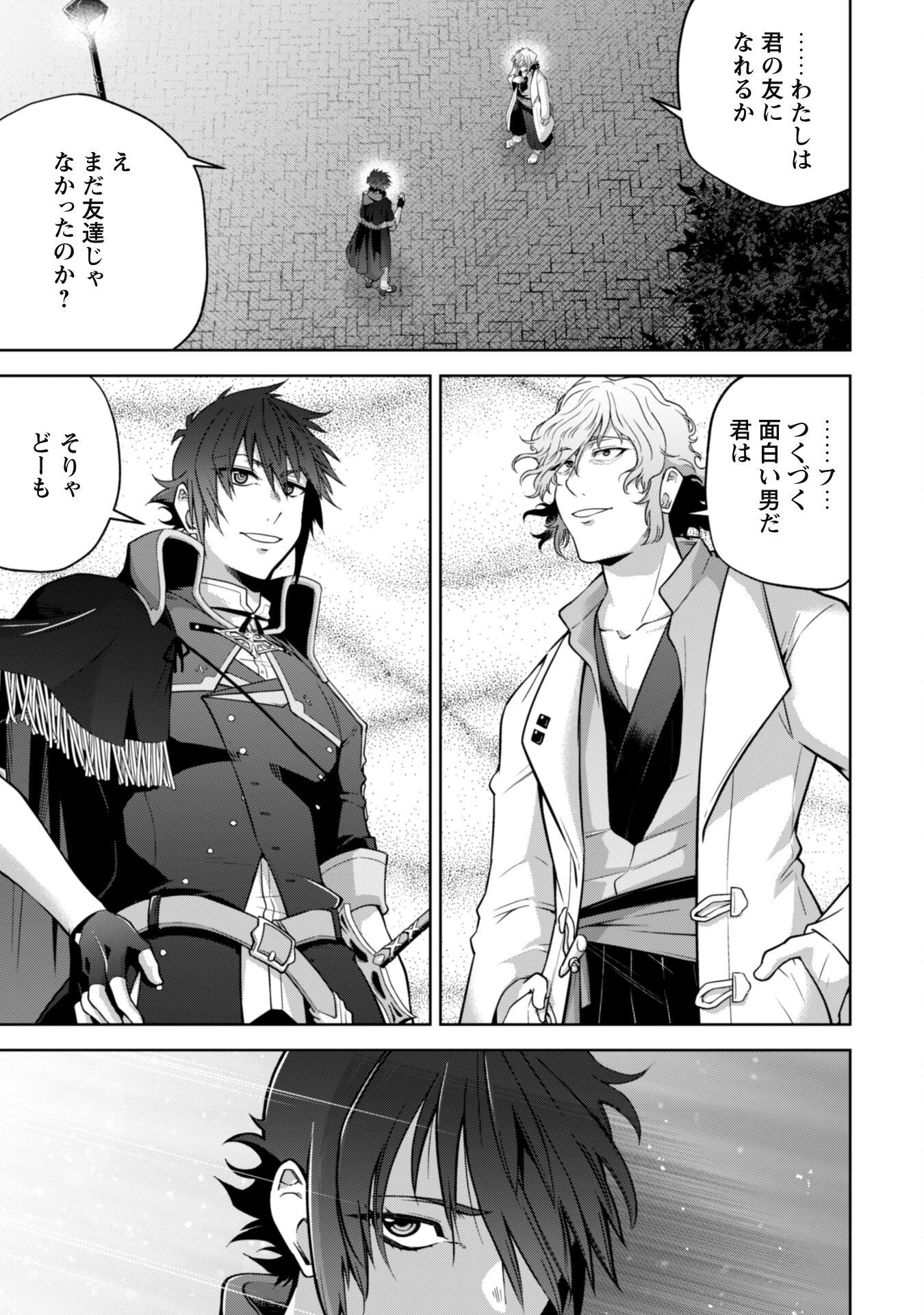 復讐完遂者の人生二周目異世界譚 第44話 - 22