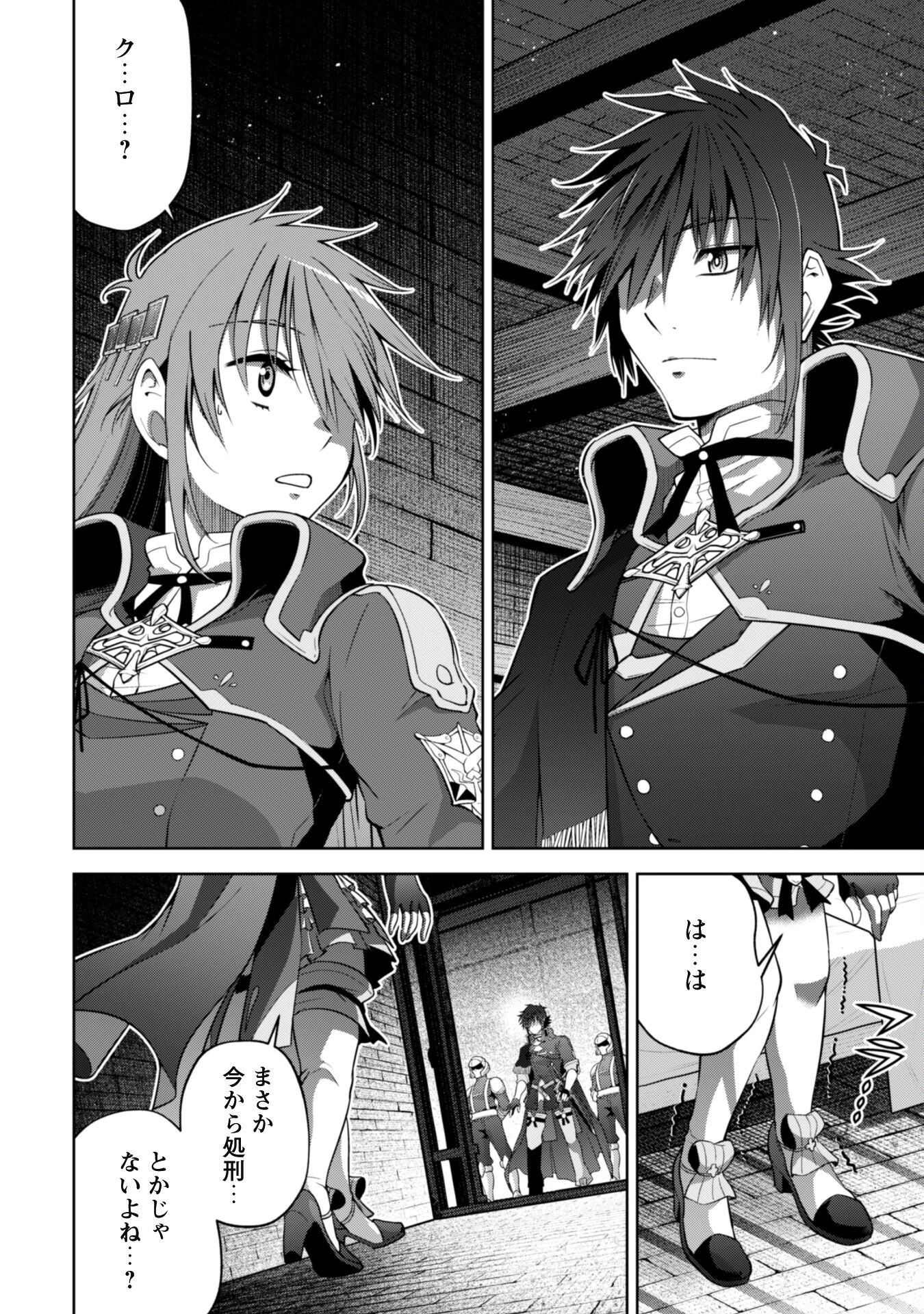 復讐完遂者の人生二周目異世界譚 第45話 - 3