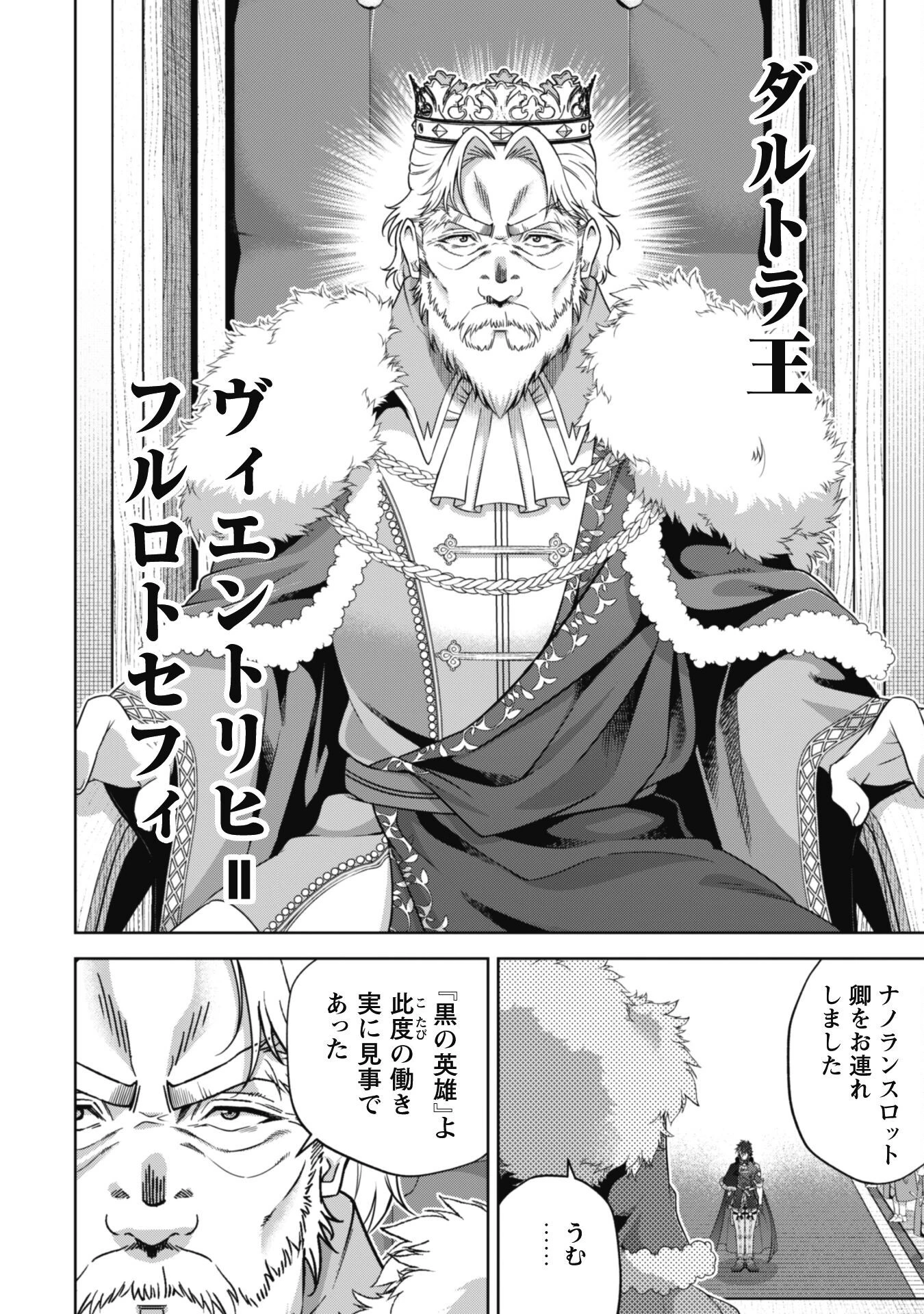 復讐完遂者の人生二周目異世界譚 第45話 - 13