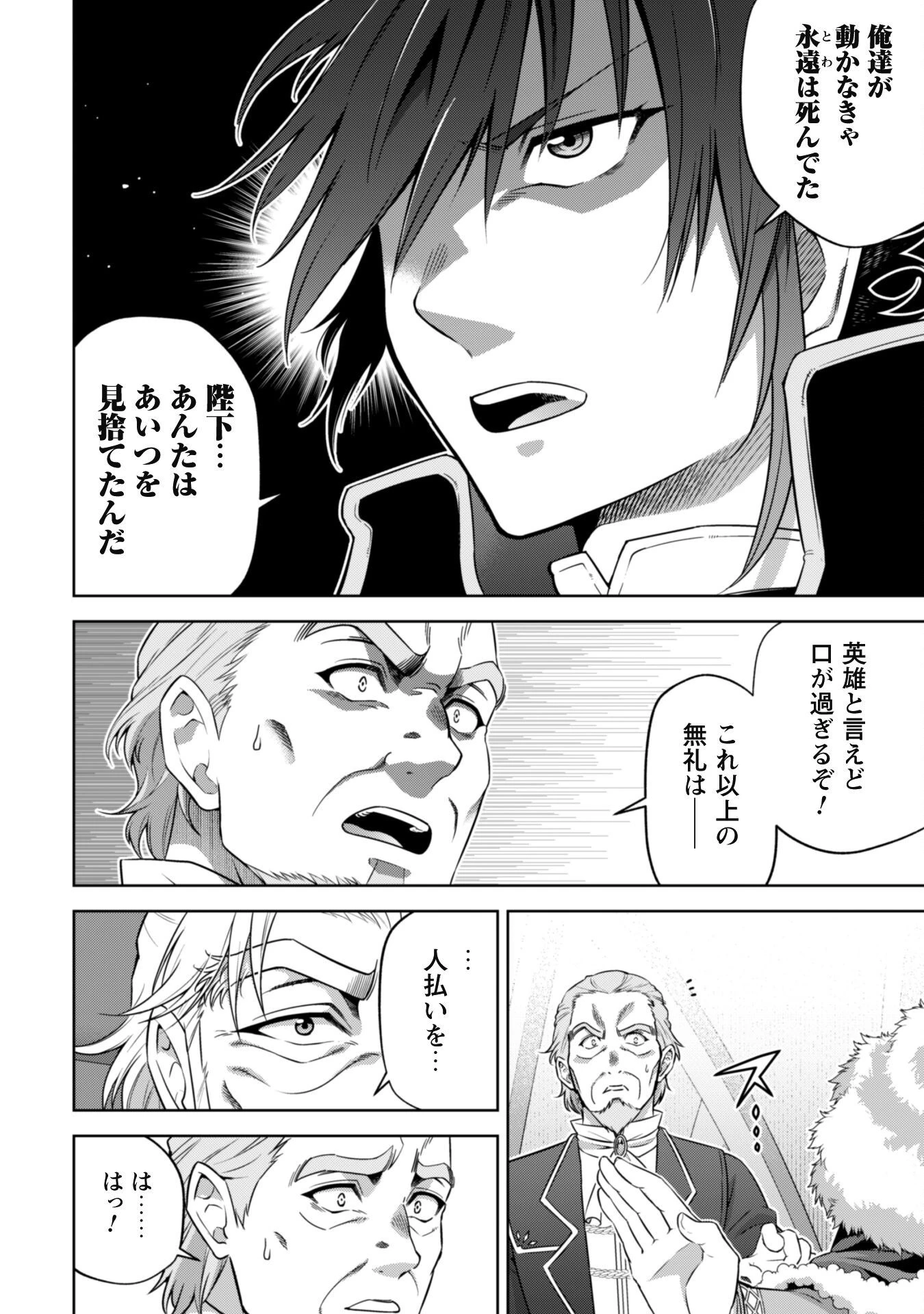 復讐完遂者の人生二周目異世界譚 第45話 - 15