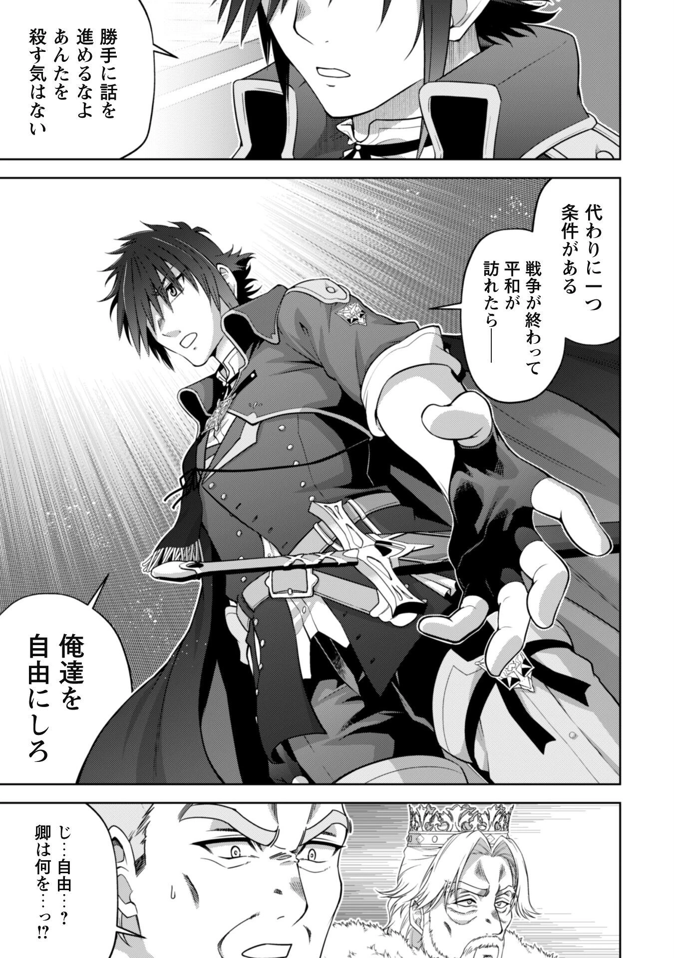 復讐完遂者の人生二周目異世界譚 第45話 - 20