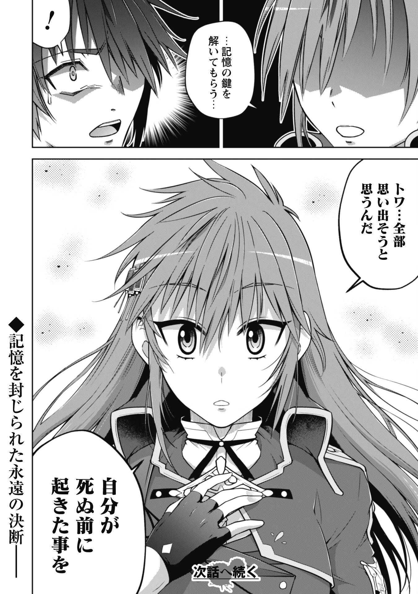 復讐完遂者の人生二周目異世界譚 第45話 - 25