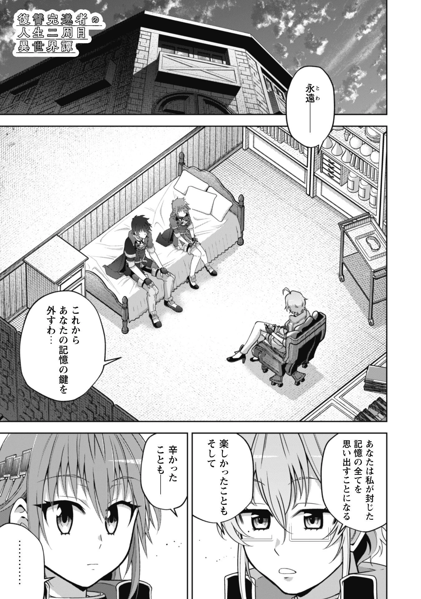 復讐完遂者の人生二周目異世界譚 第46話 - 2