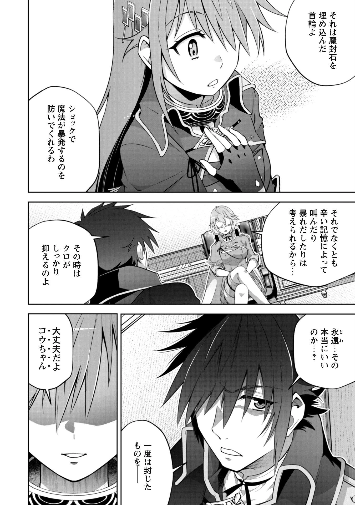 復讐完遂者の人生二周目異世界譚 第46話 - 3