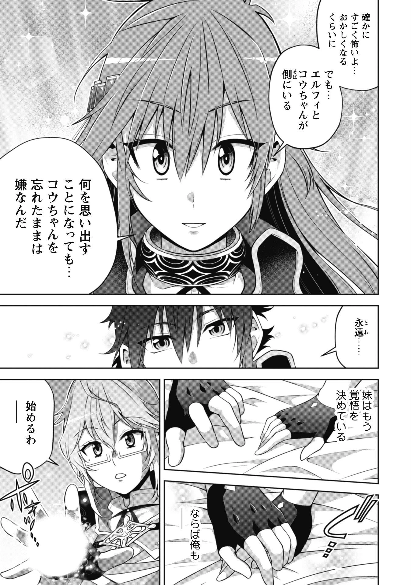 復讐完遂者の人生二周目異世界譚 第46話 - 4