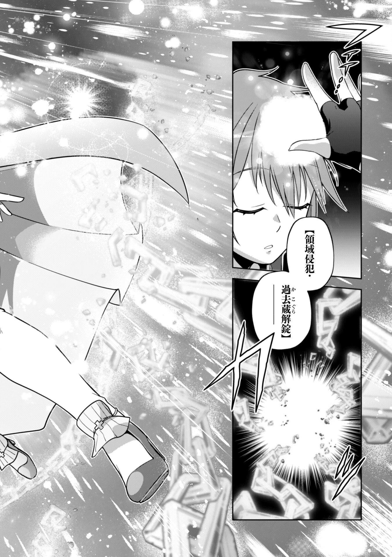 復讐完遂者の人生二周目異世界譚 第46話 - 5