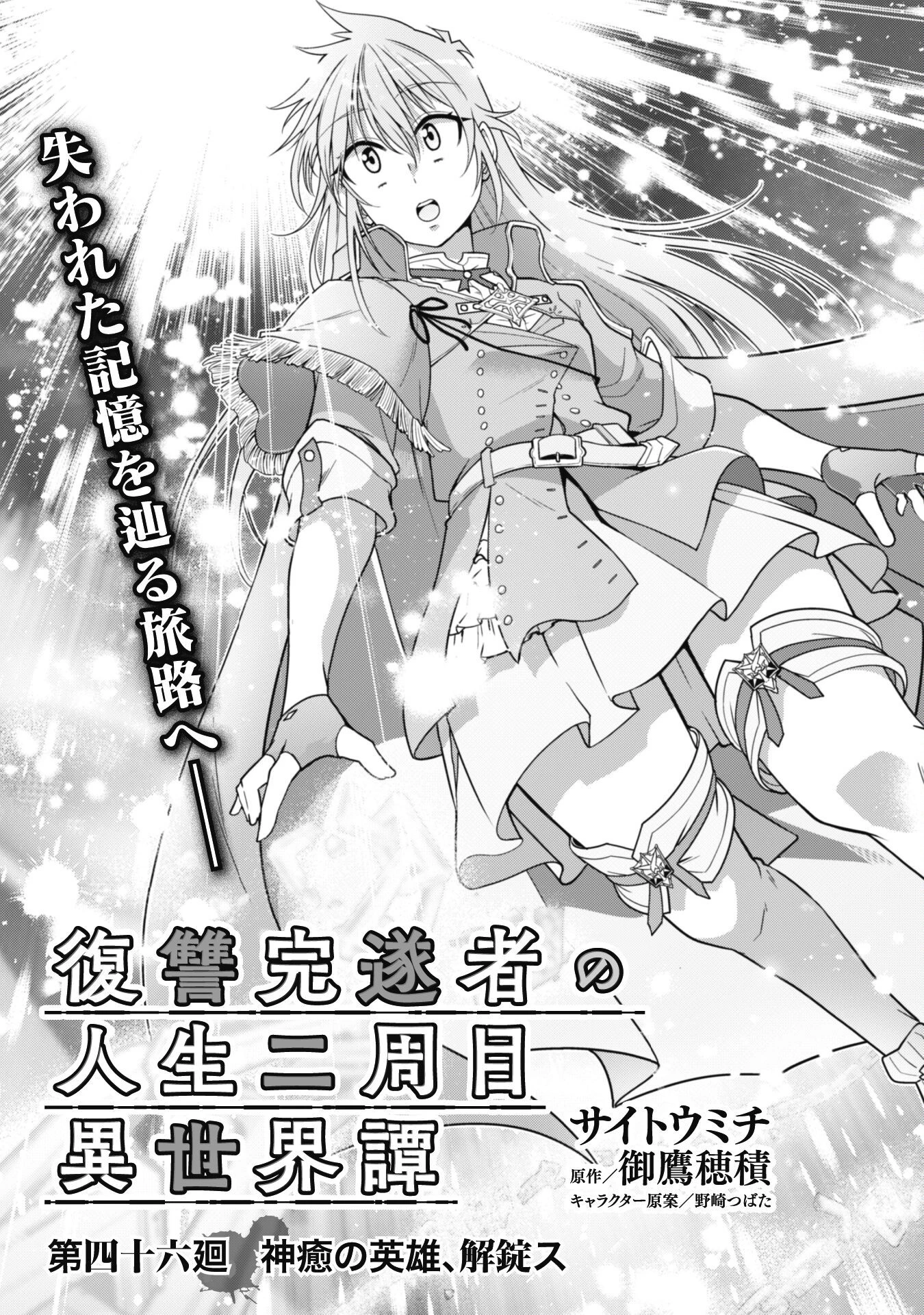 復讐完遂者の人生二周目異世界譚 第46話 - 6