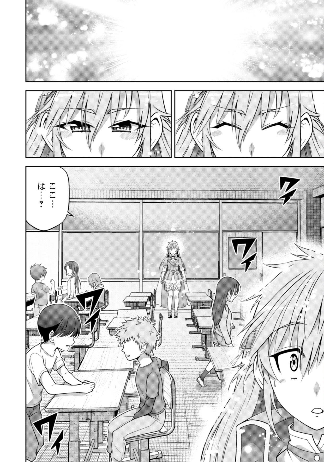 復讐完遂者の人生二周目異世界譚 第46話 - 7