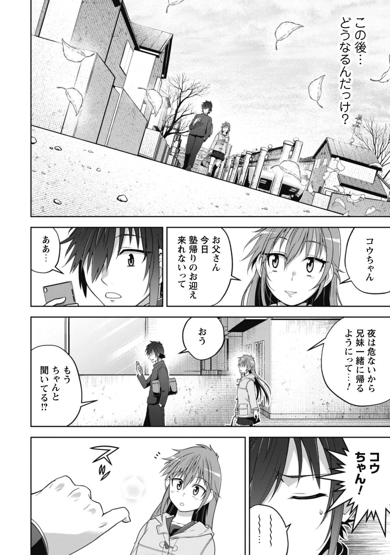 復讐完遂者の人生二周目異世界譚 第46話 - 15