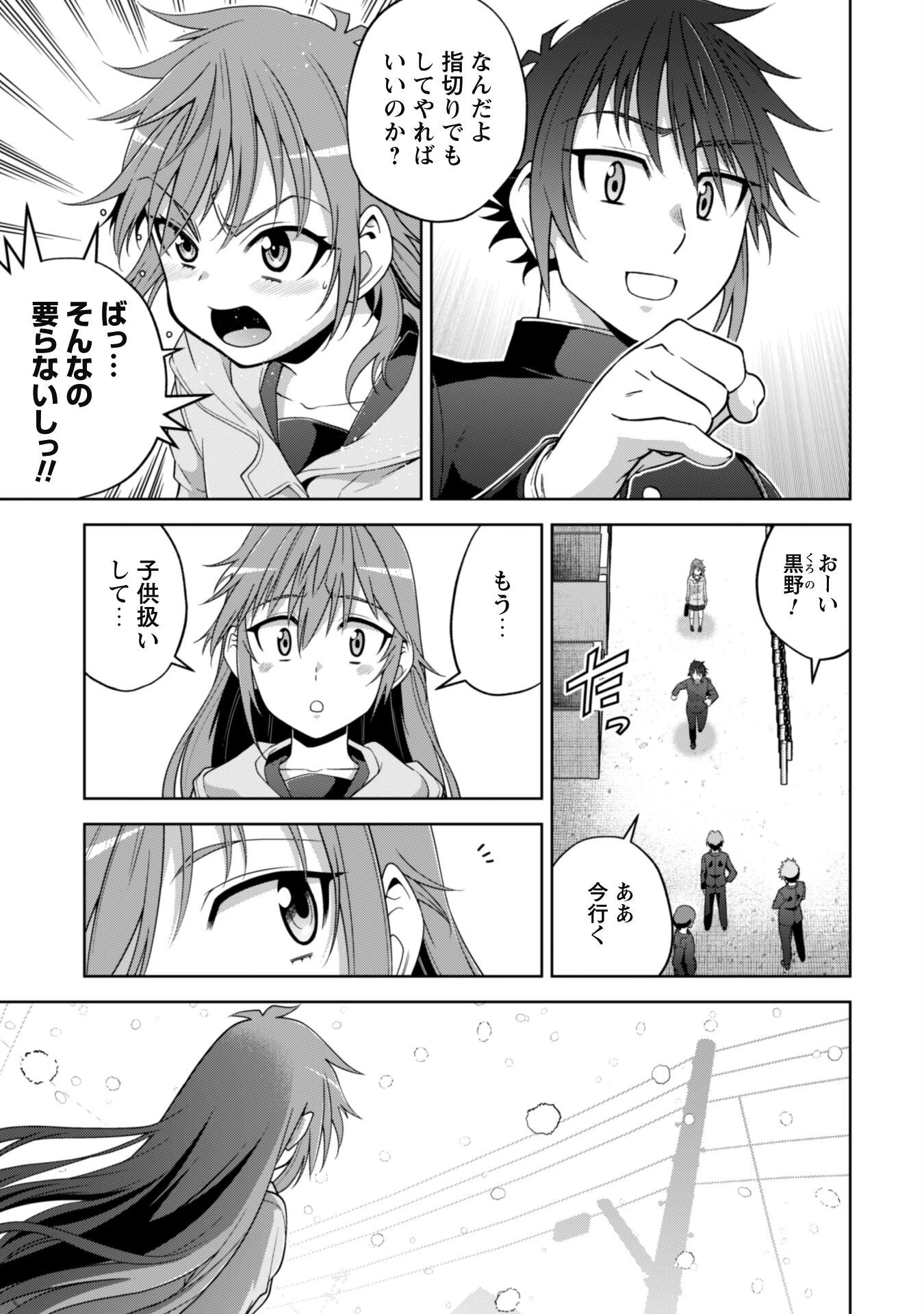 復讐完遂者の人生二周目異世界譚 第46話 - 16