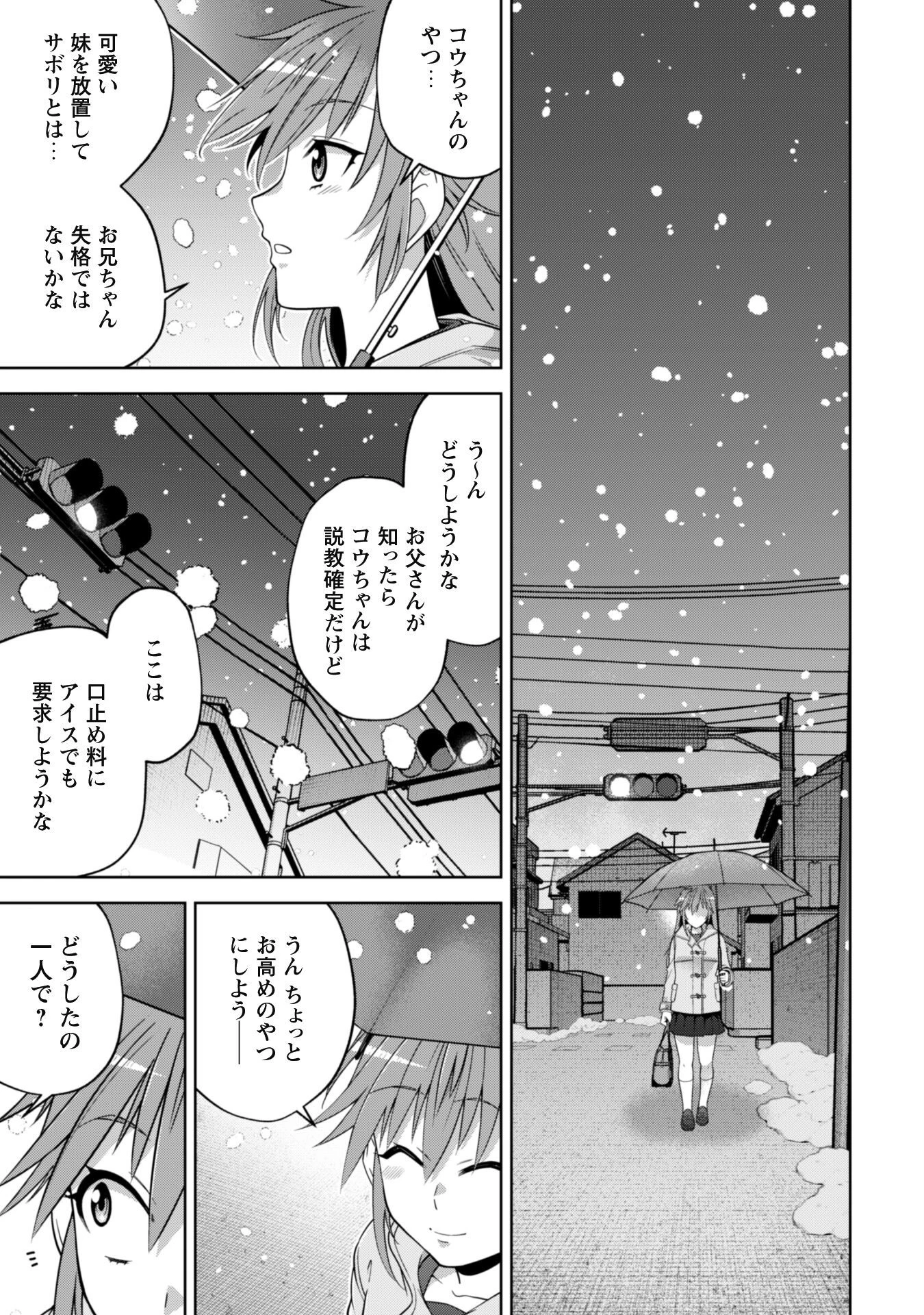 復讐完遂者の人生二周目異世界譚 第46話 - 18