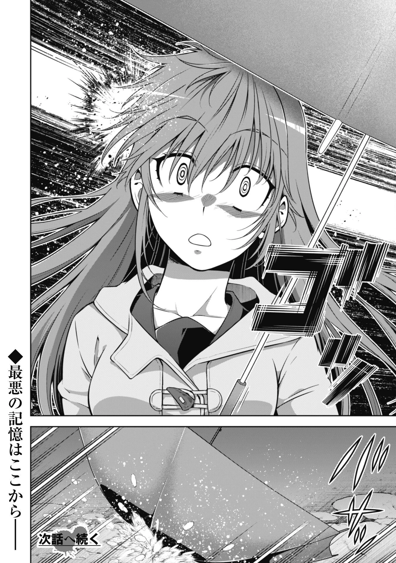 復讐完遂者の人生二周目異世界譚 第46話 - 21