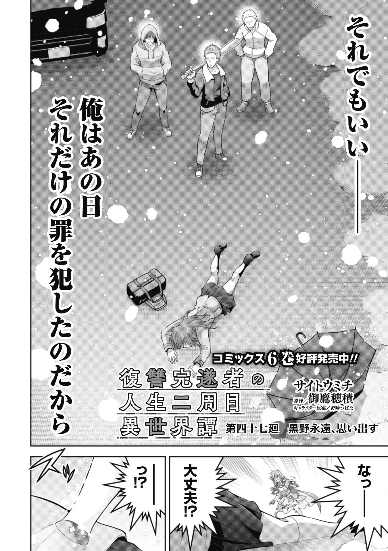 復讐完遂者の人生二周目異世界譚 第47話 - 3