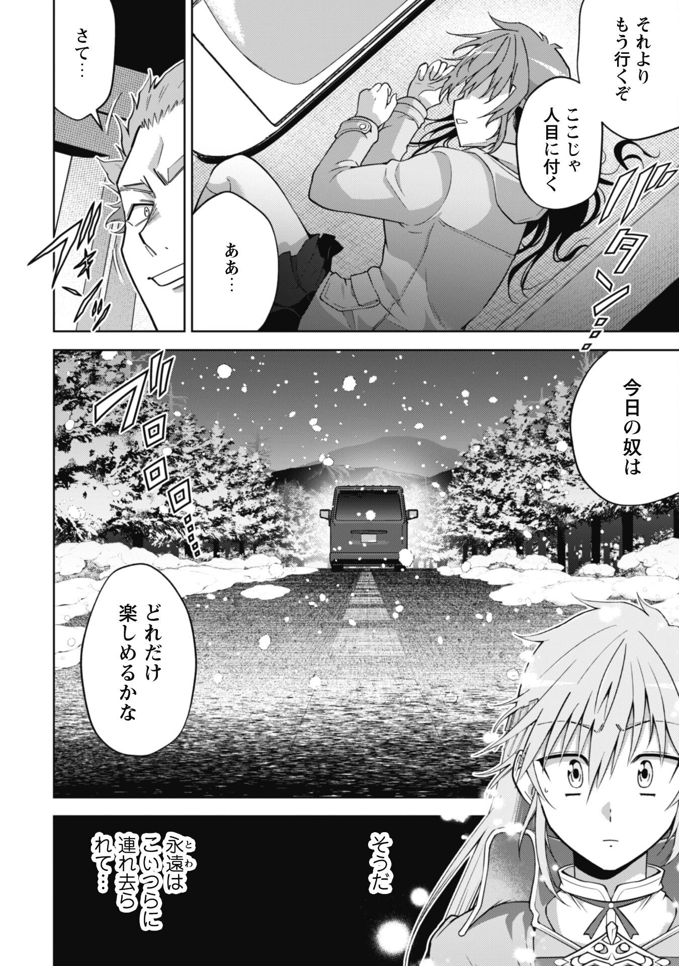 復讐完遂者の人生二周目異世界譚 第47話 - 5