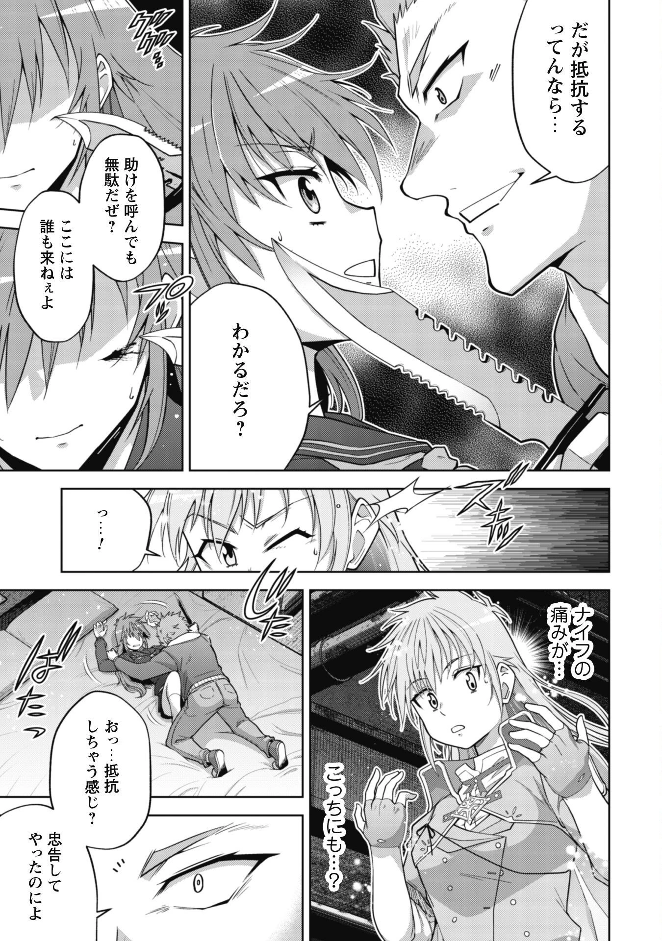 復讐完遂者の人生二周目異世界譚 第47話 - 8