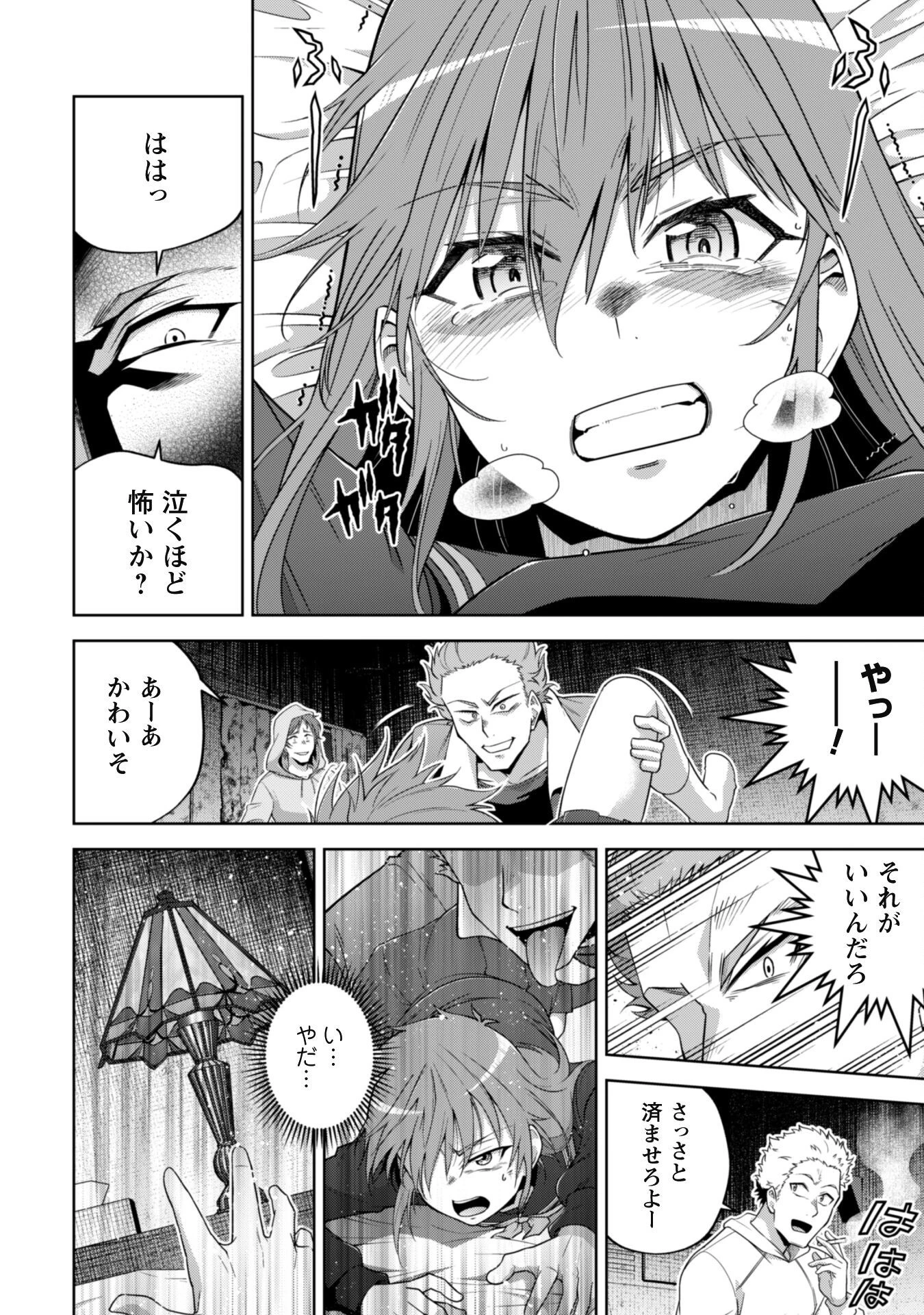 復讐完遂者の人生二周目異世界譚 第47話 - 9