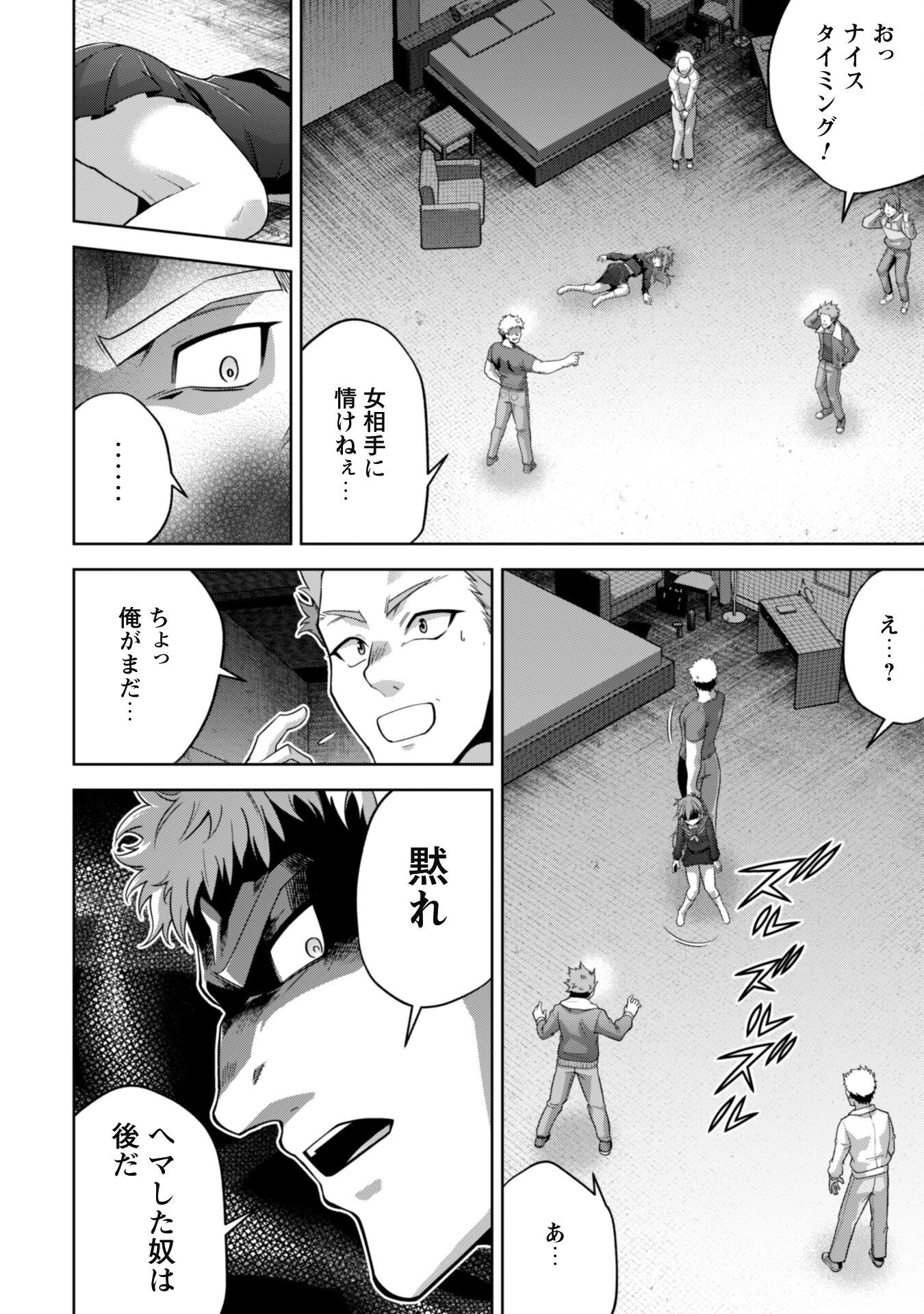 復讐完遂者の人生二周目異世界譚 第47話 - 13