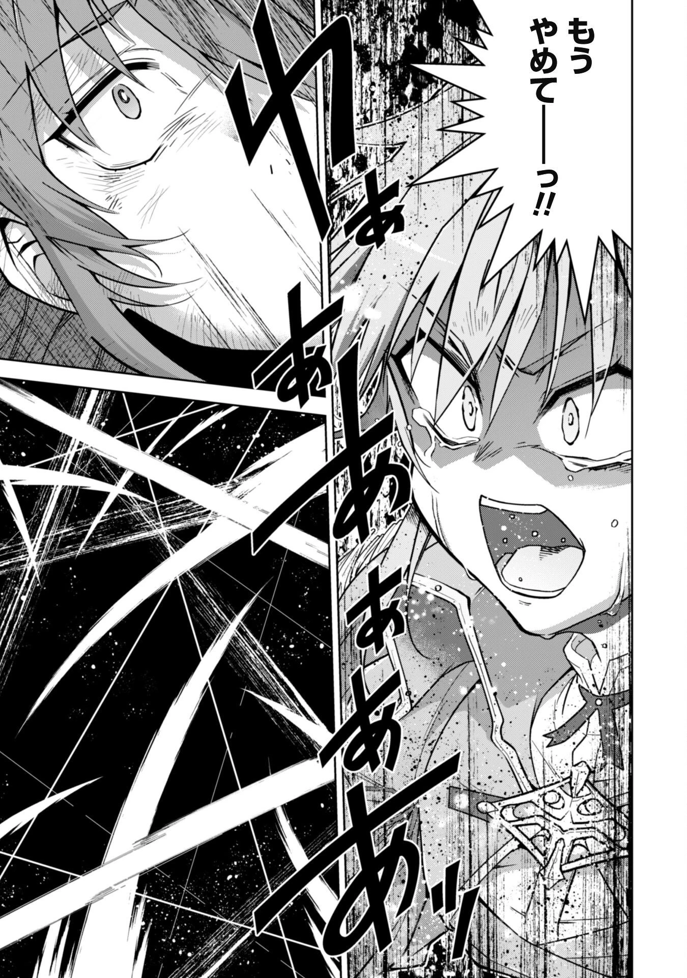 復讐完遂者の人生二周目異世界譚 第47話 - 16