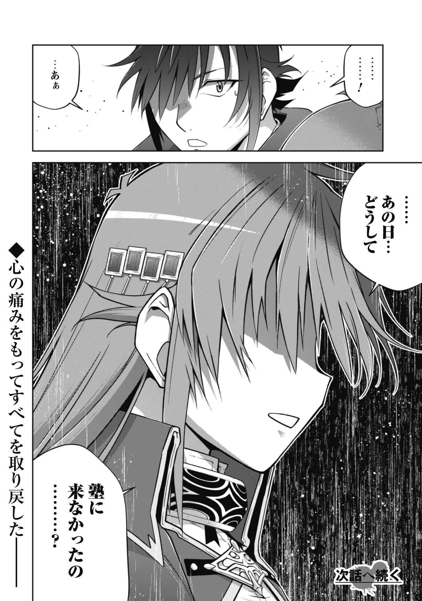 復讐完遂者の人生二周目異世界譚 第47話 - 25