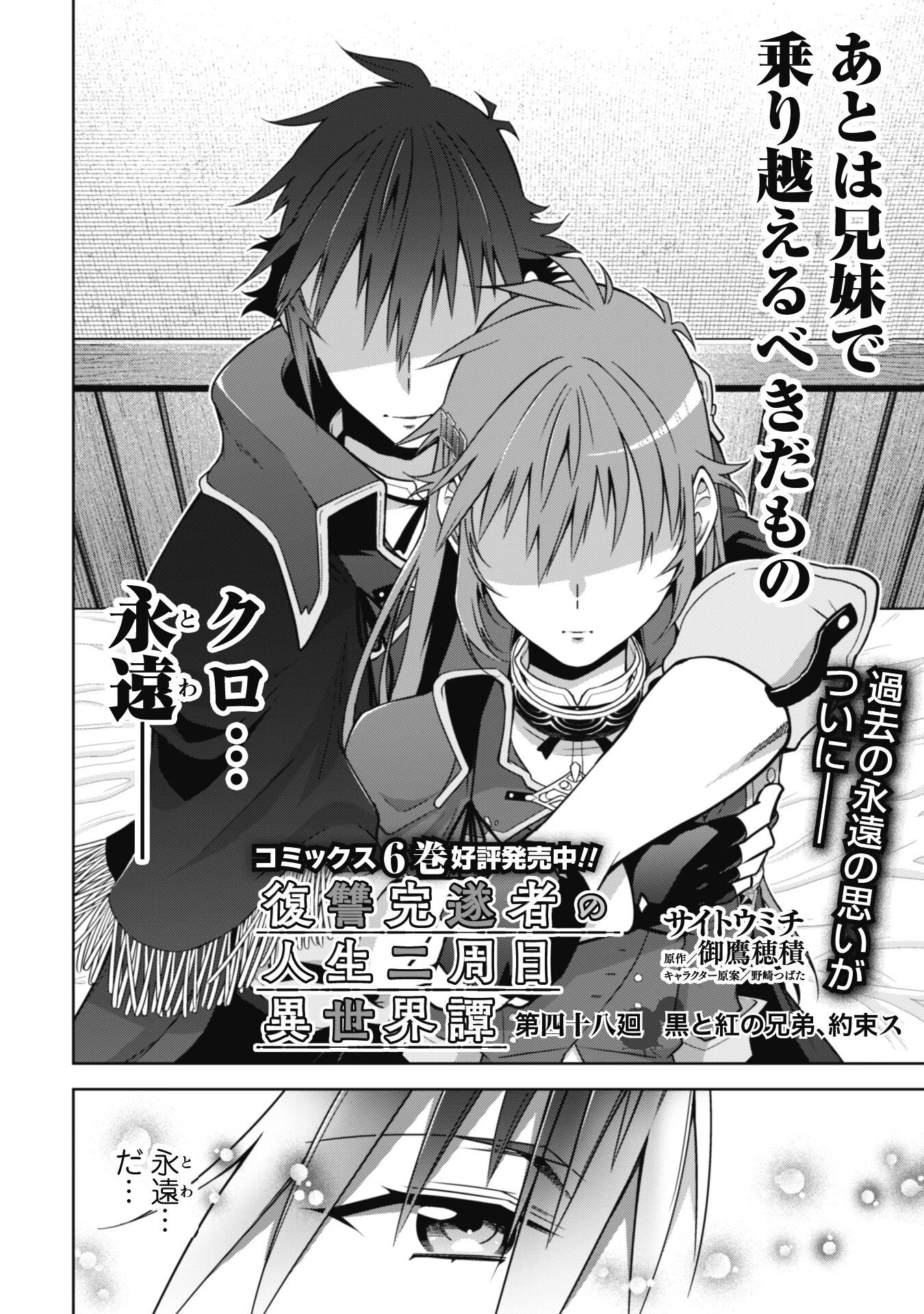 復讐完遂者の人生二周目異世界譚 第48話 - 2