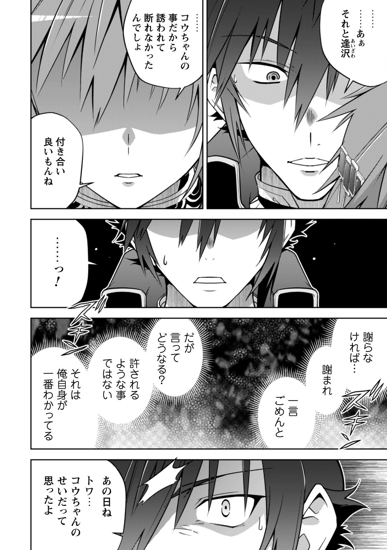 復讐完遂者の人生二周目異世界譚 第48話 - 4